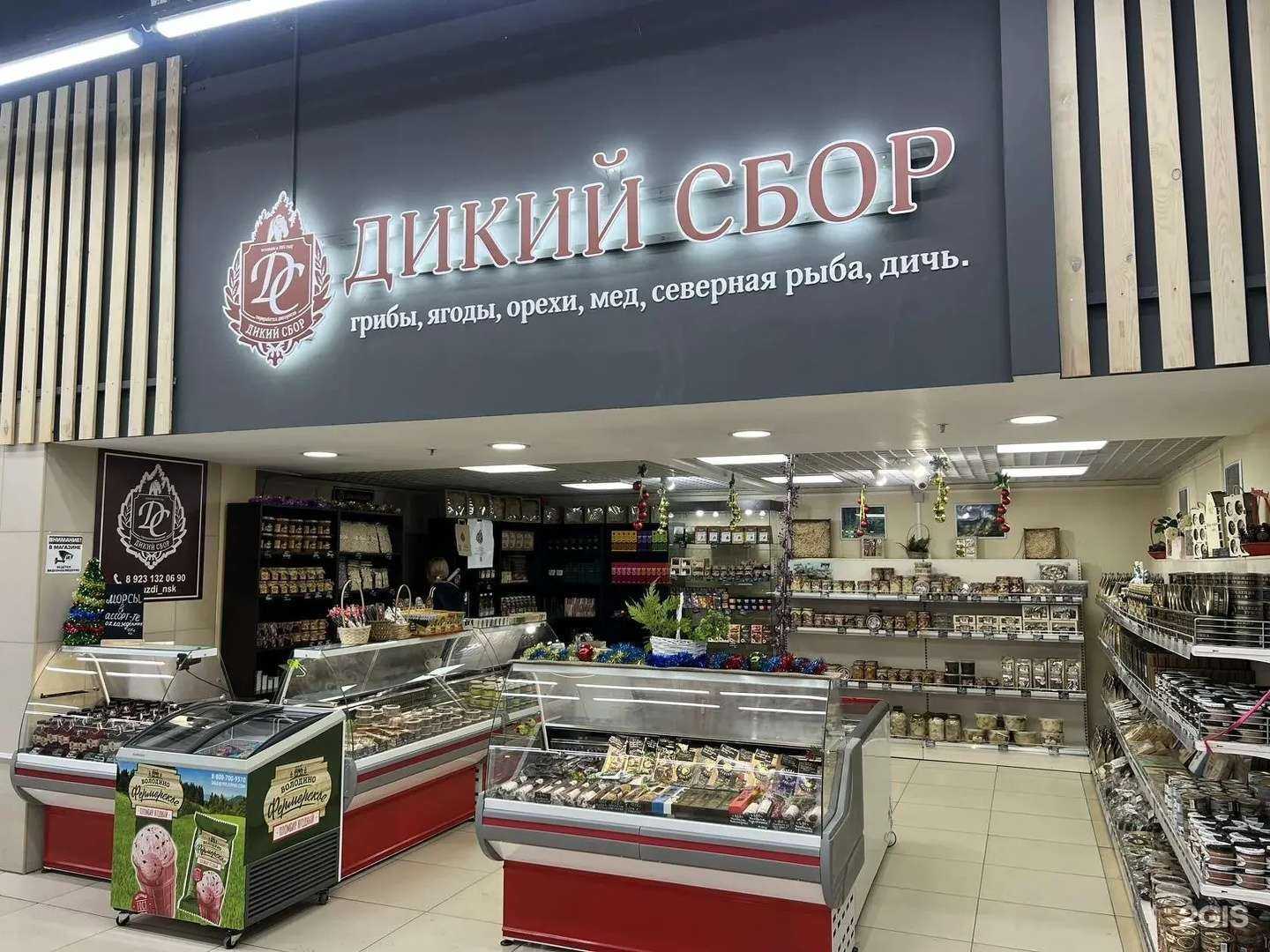 Отзывы на компанию Дикий сбор в Новосибирске c фото