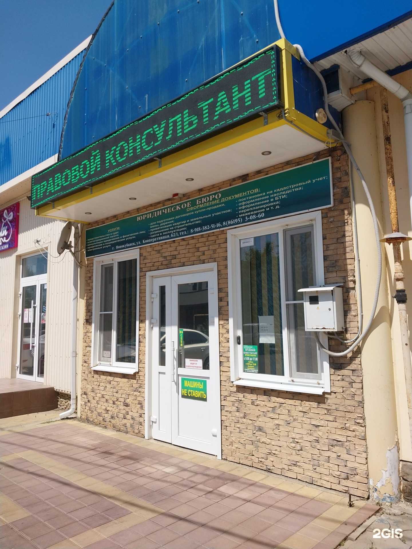 Отзывы на компанию Правовой Консультант в г. Новокубанск c фото