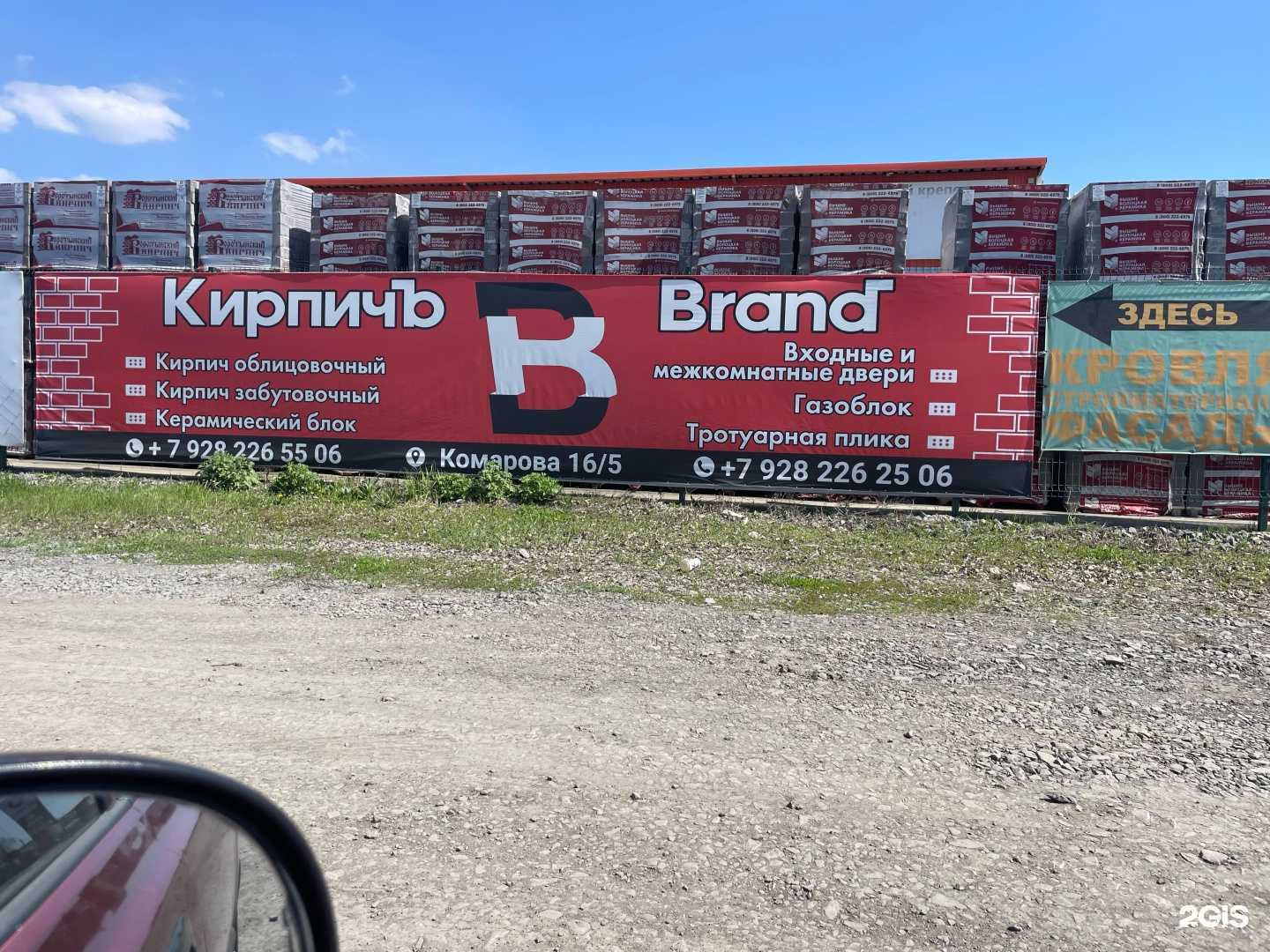 Отзывы на компанию Кирпич-Brand в Ростове-на-Дону c фото