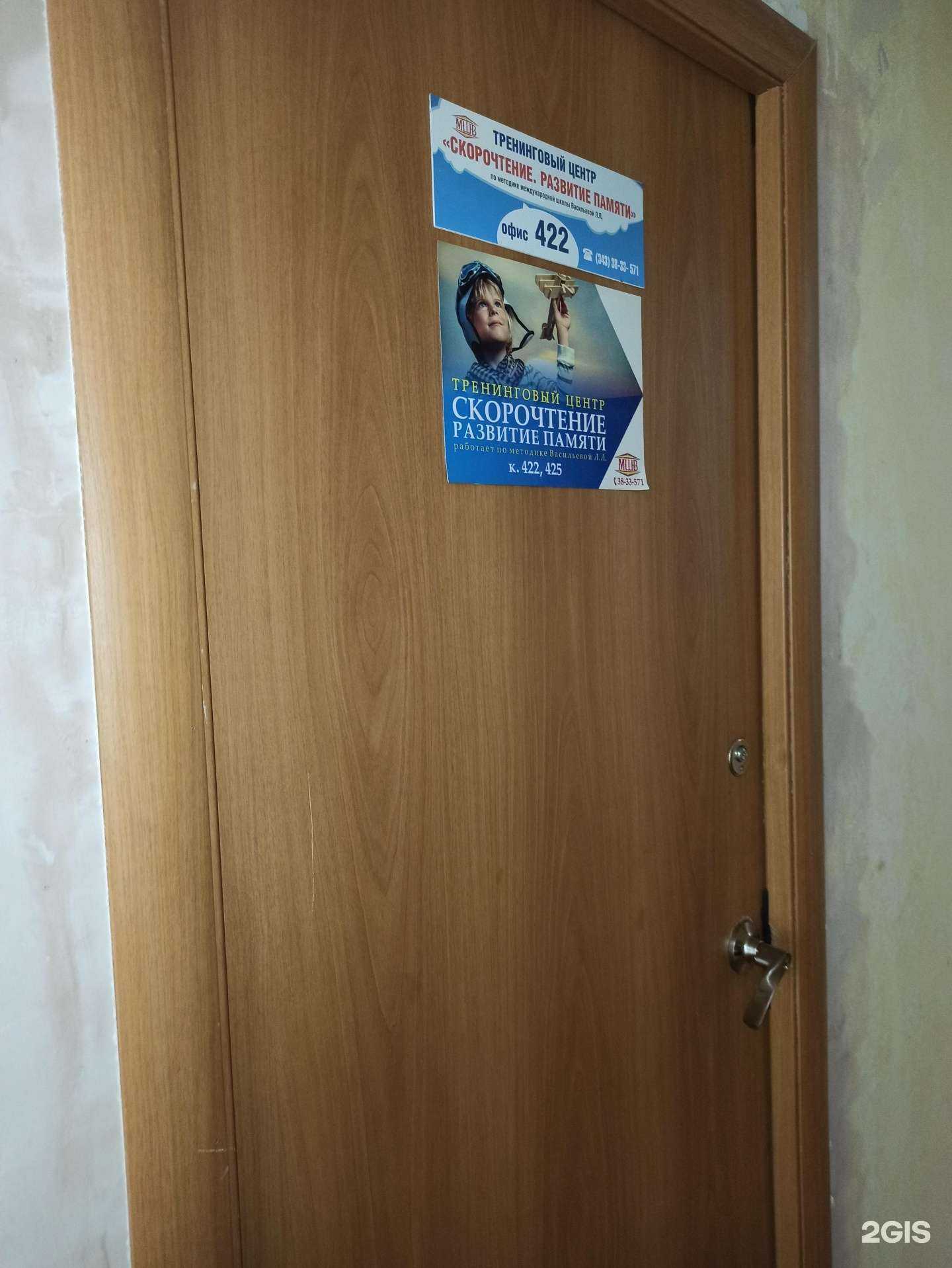 Отзывы на компанию Тренинговый центр скорочтения и развития памяти по методике Васильевой Л.Л. на Уралмаше в Екатеринбурге c фото