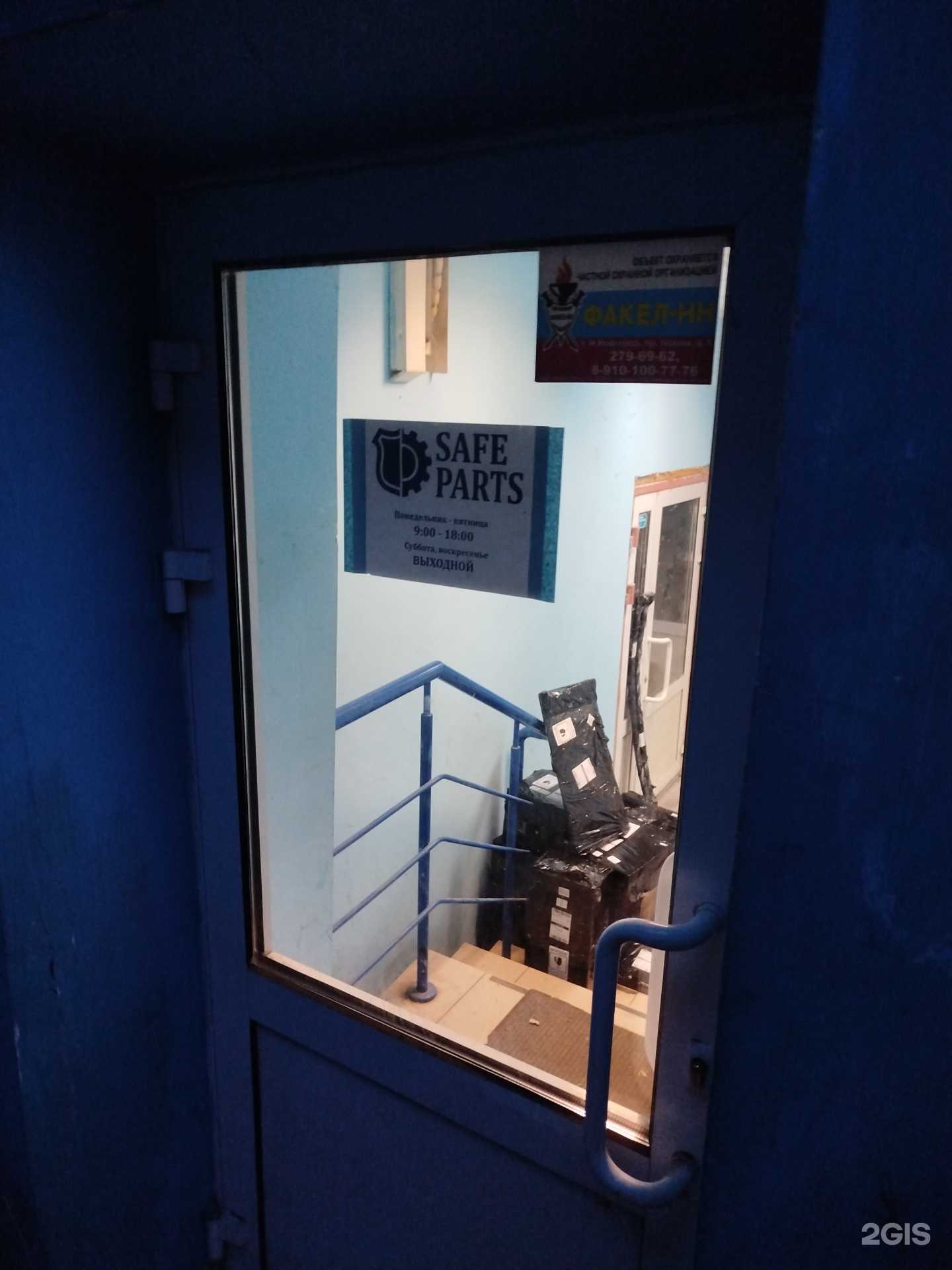 Отзывы на компанию Safe parts в г. Нижний Новгород c фото