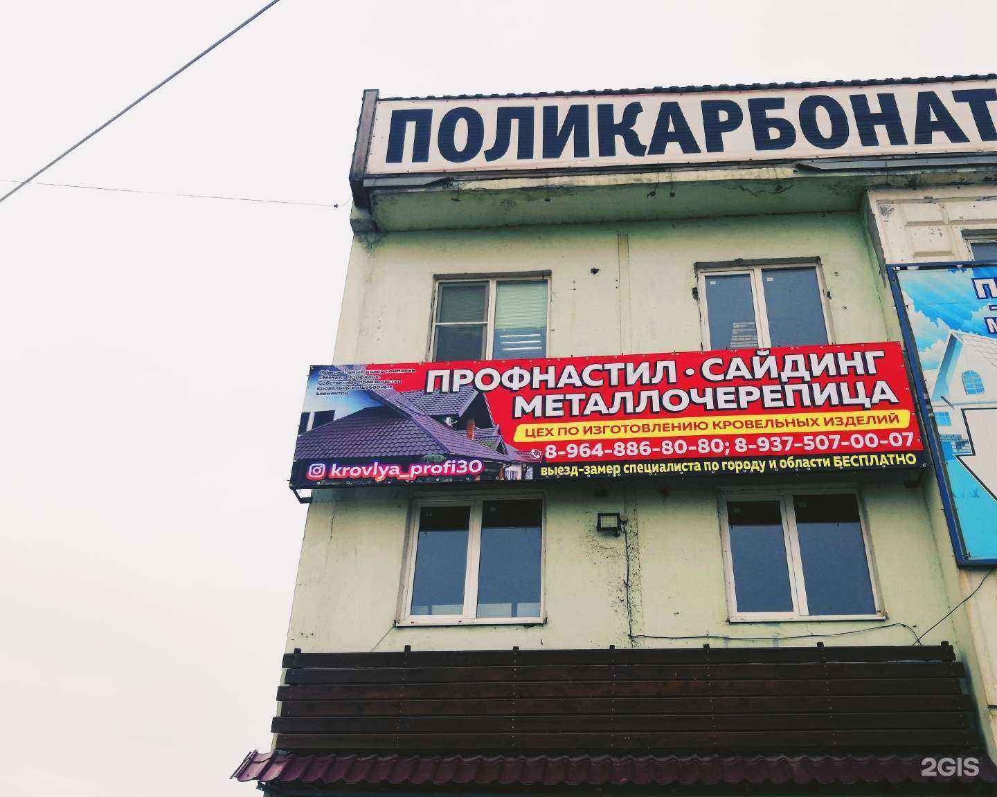 Отзывы на компанию Кровля-профи в г. Астрахань c фото