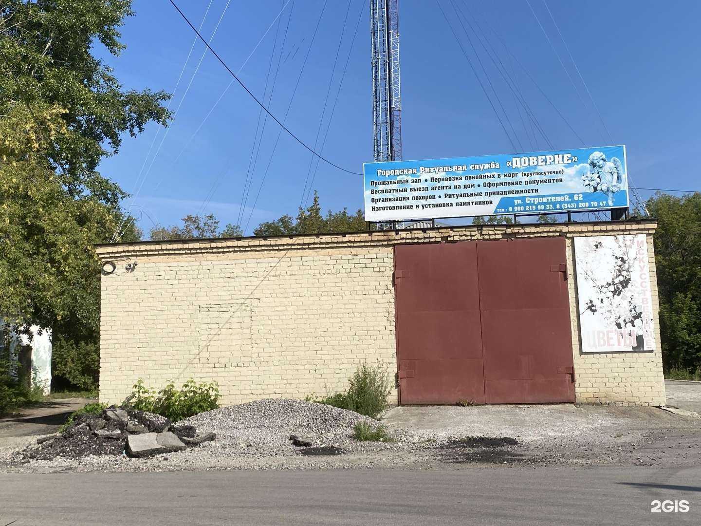 Отзывы на компанию Доверие в Каменске-Уральском c фото - фотография 2 из 2