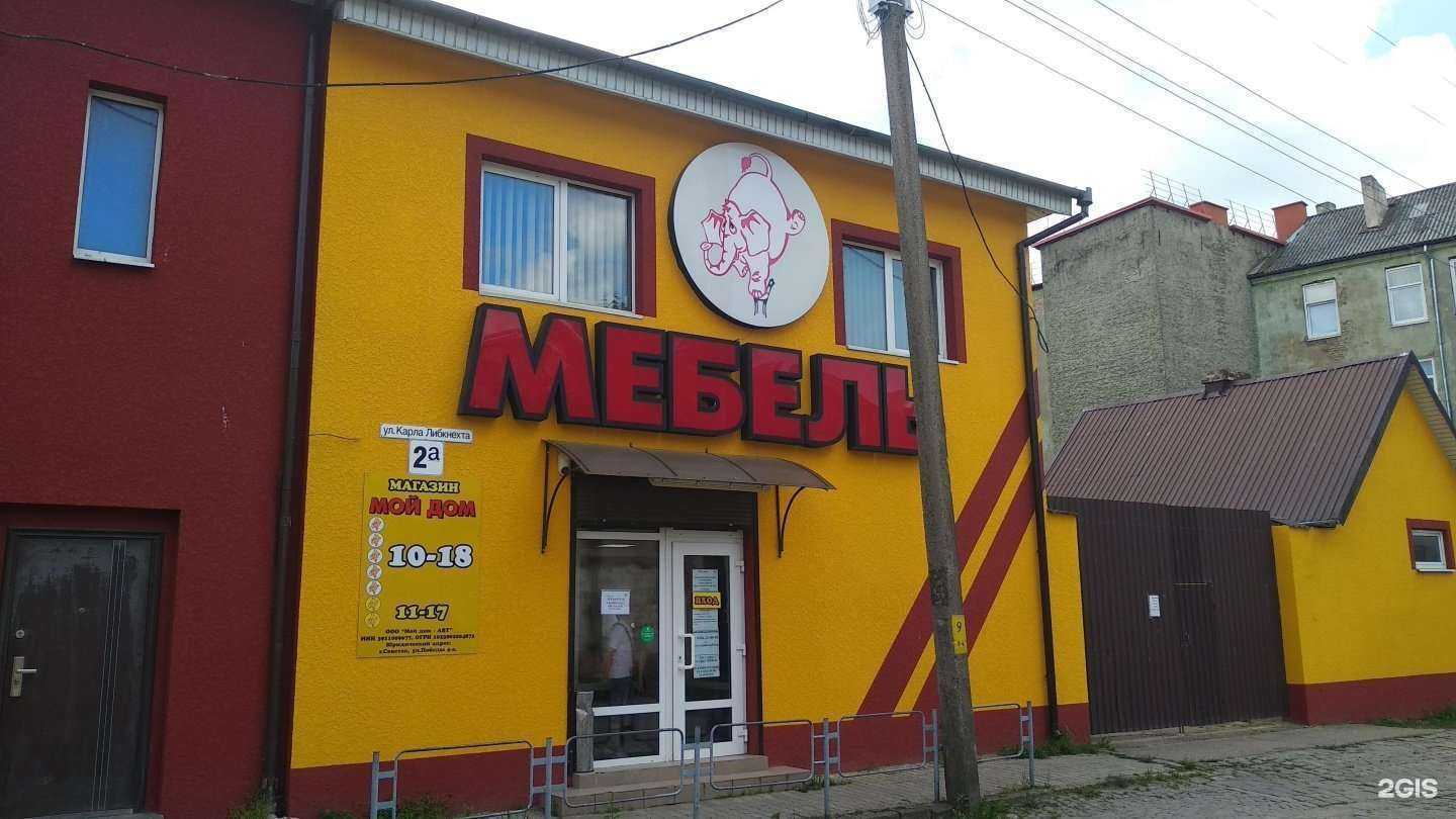 Отзывы на компанию Мой дом в Советске c фото