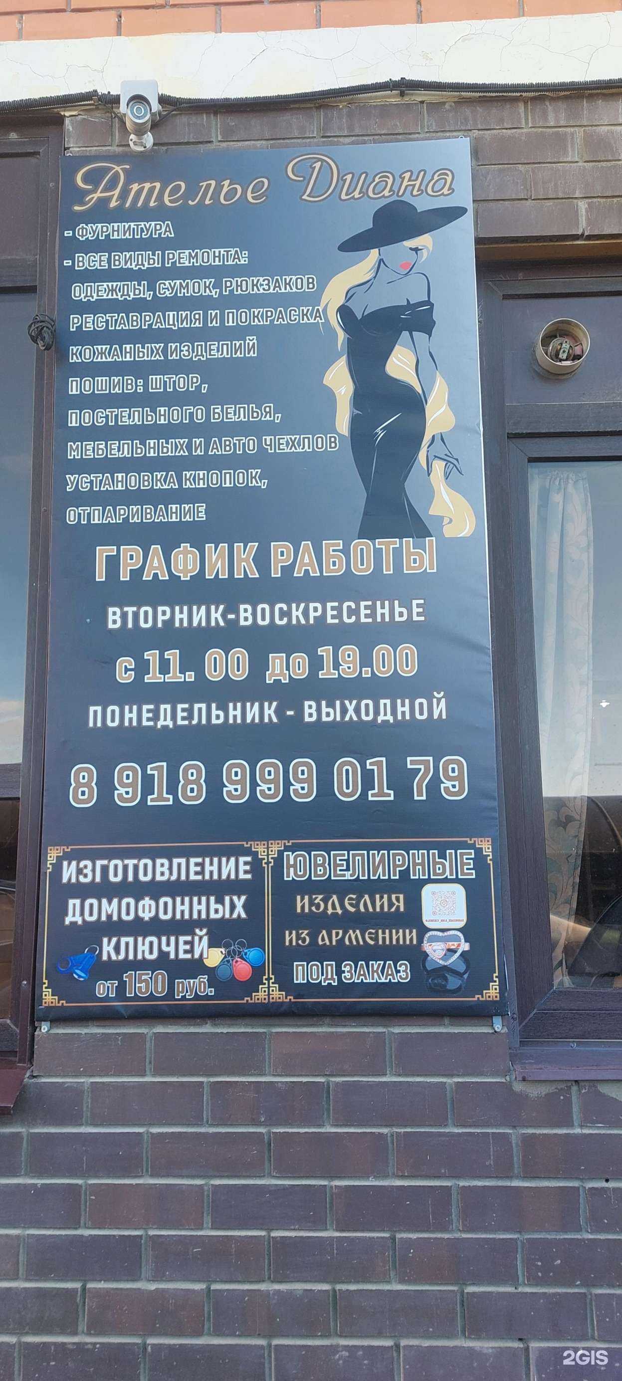 Отзывы на компанию Diana в г. Краснодар c фото