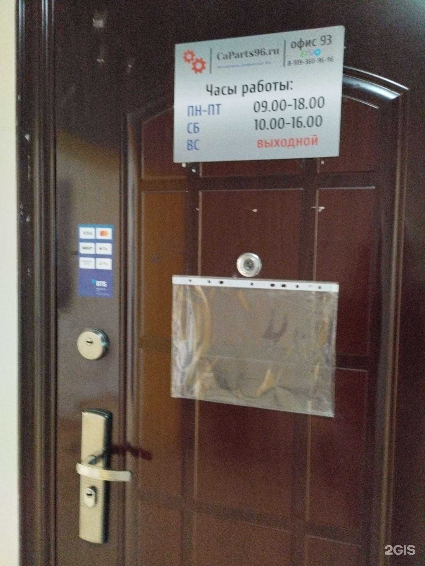 Отзывы на компанию CaParts96 в г. Первоуральск c фото