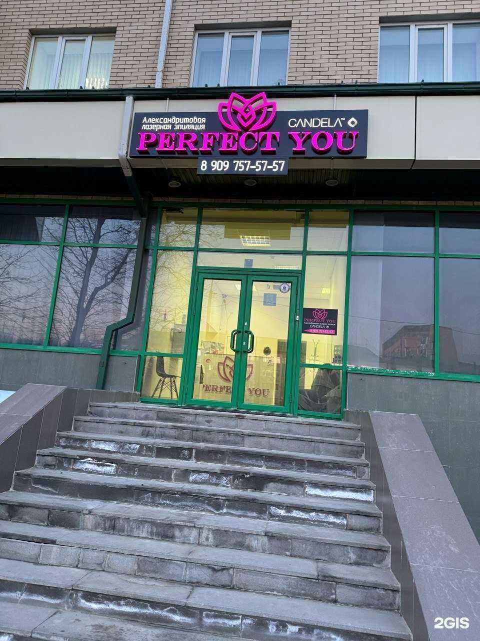 Отзывы на компанию Perfect you в Ставрополе c фото