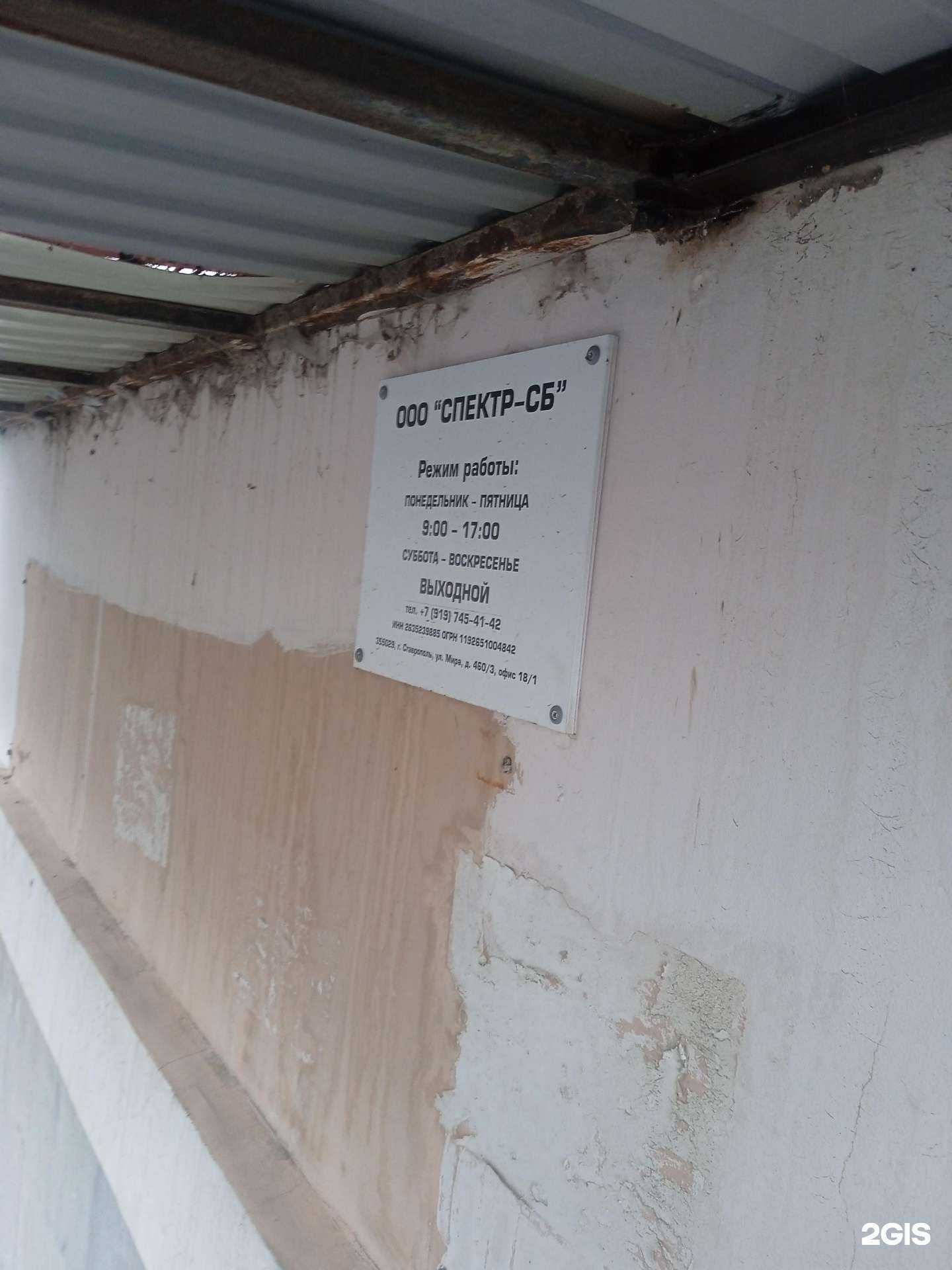 Отзывы на компанию Спектр-Сб в Ставрополе c фото