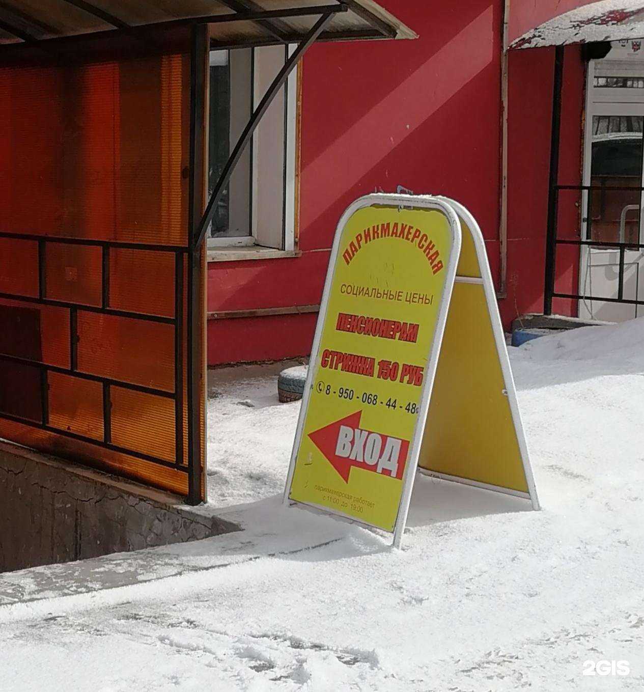 Отзывы на компанию Парикмахерская в Иркутске c фото