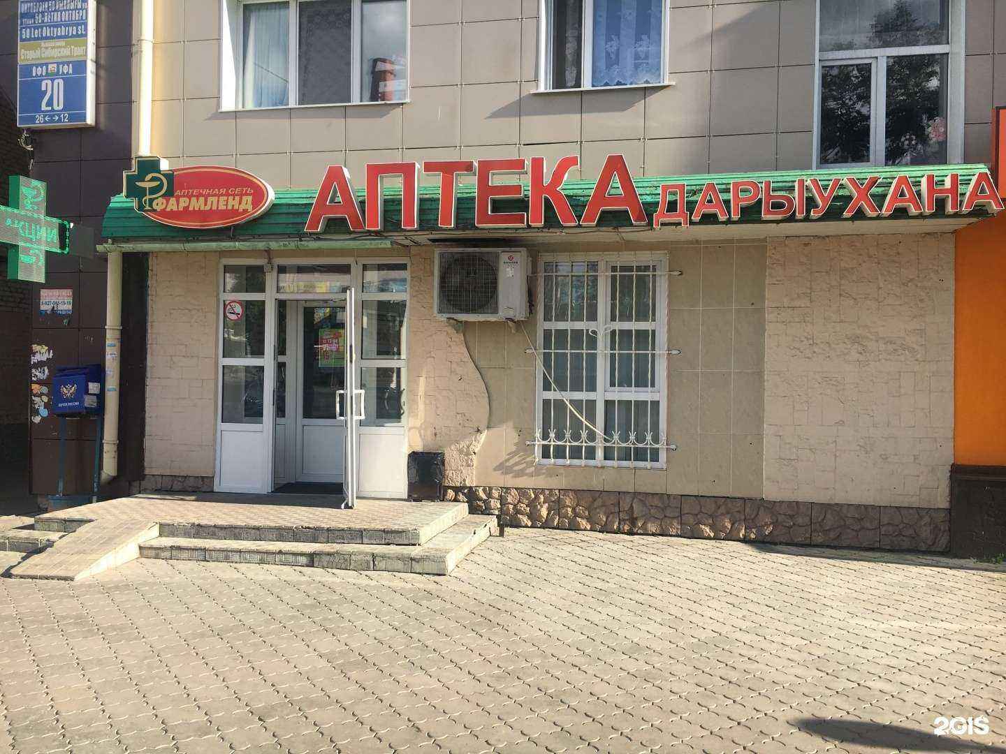 Отзывы на компанию Фармленд в Уфе c фото