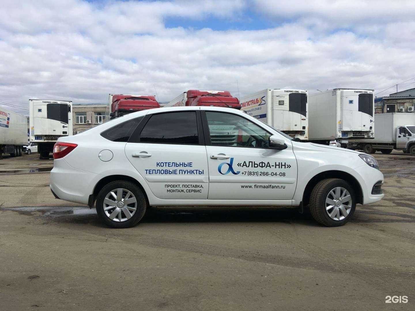 Отзывы на компанию Альфа-НН в Нижнем Новгороде c фото