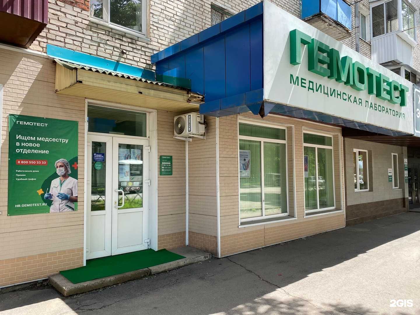 Отзывы на компанию Гемотест в г. Биробиджан c фото