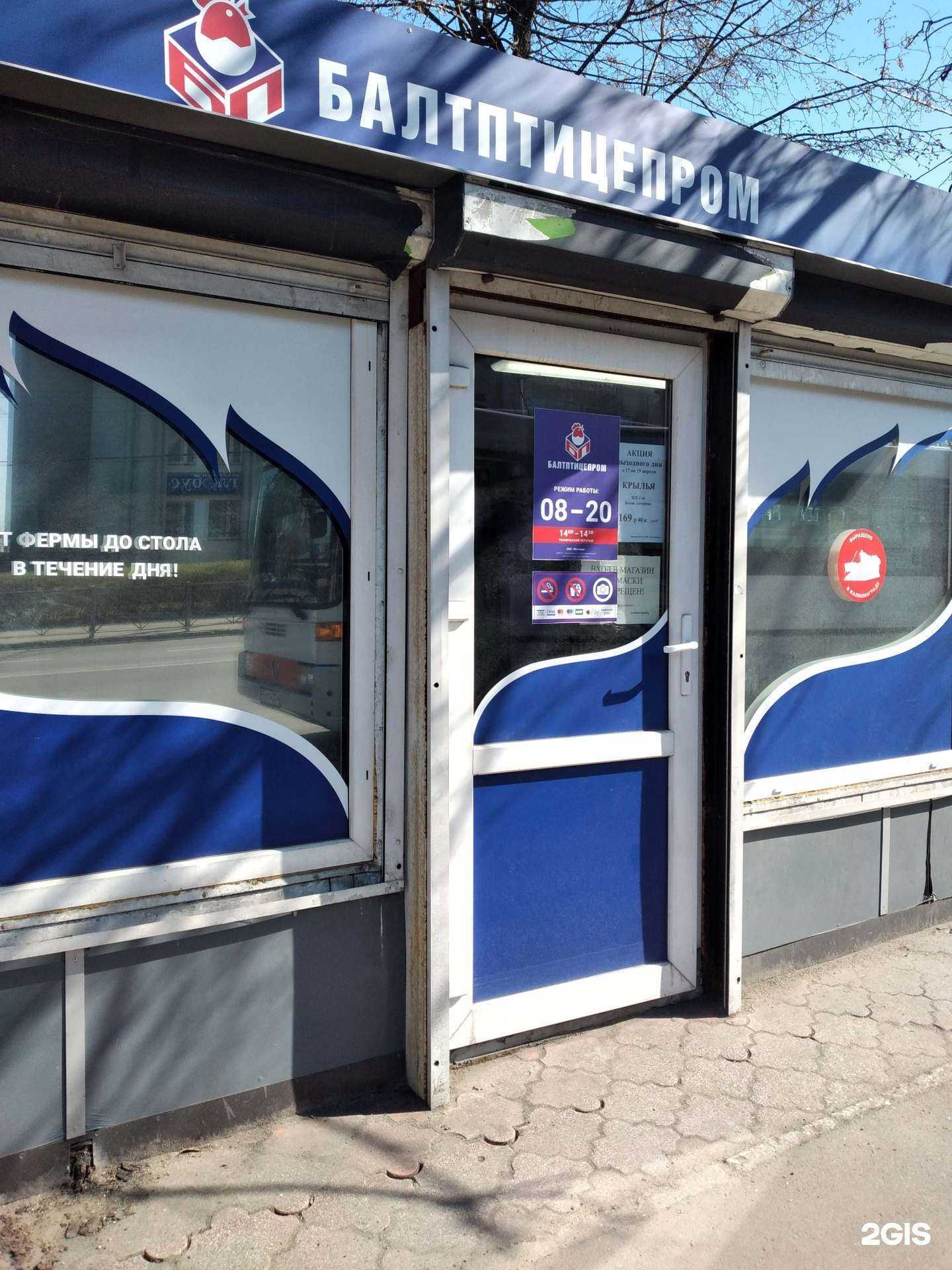 Отзывы на компанию Балтптицепром в г. Калининград c фото