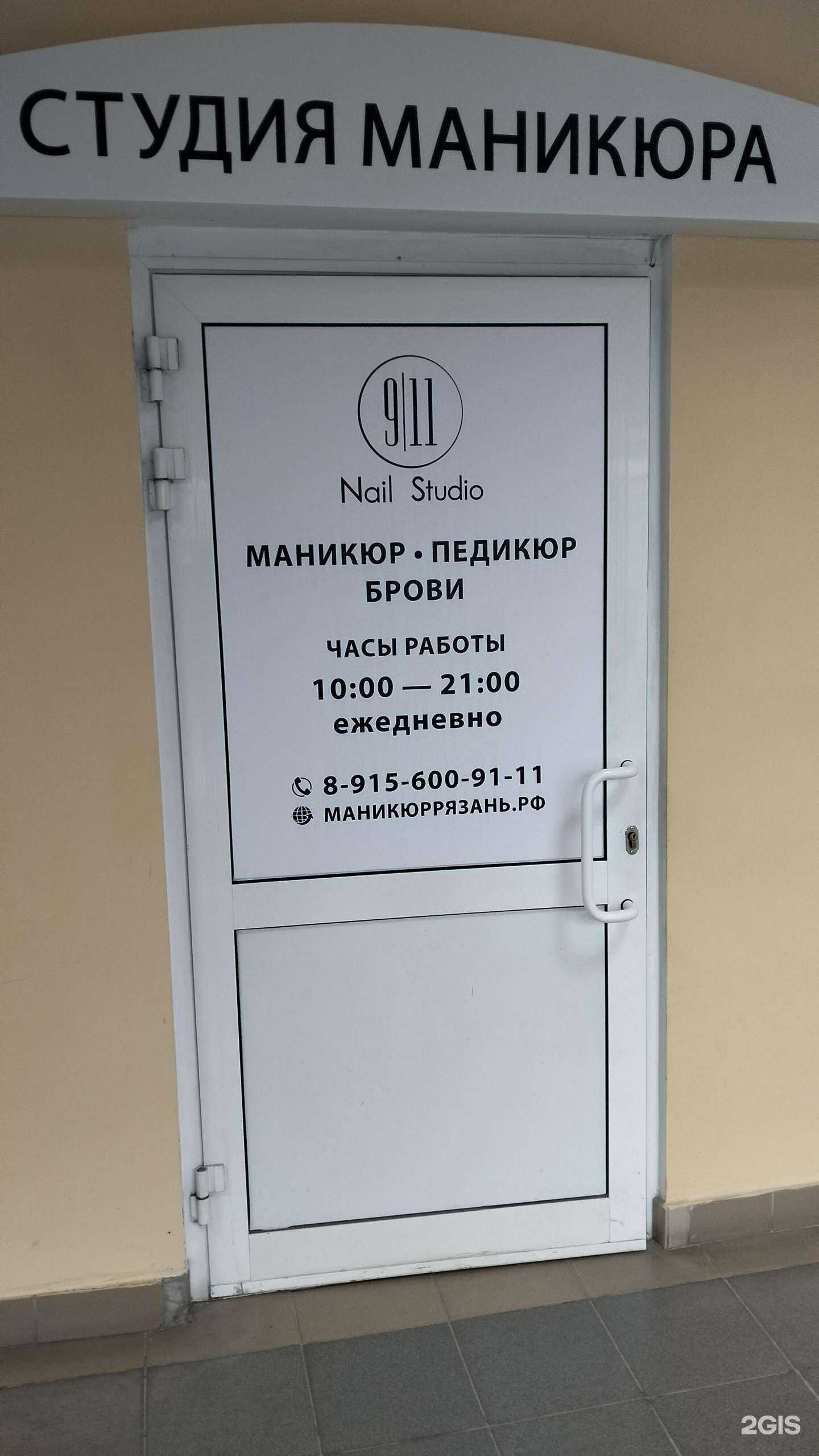 Отзывы на компанию Ногтевая студия в г. Рязань c фото