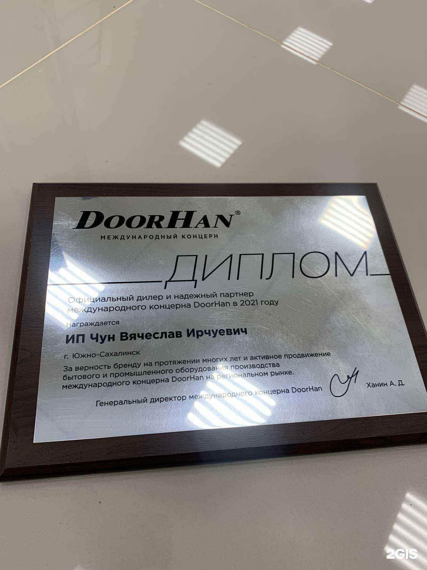 Отзывы на компанию Дорхан Сахалин в Южно-Сахалинске c фото