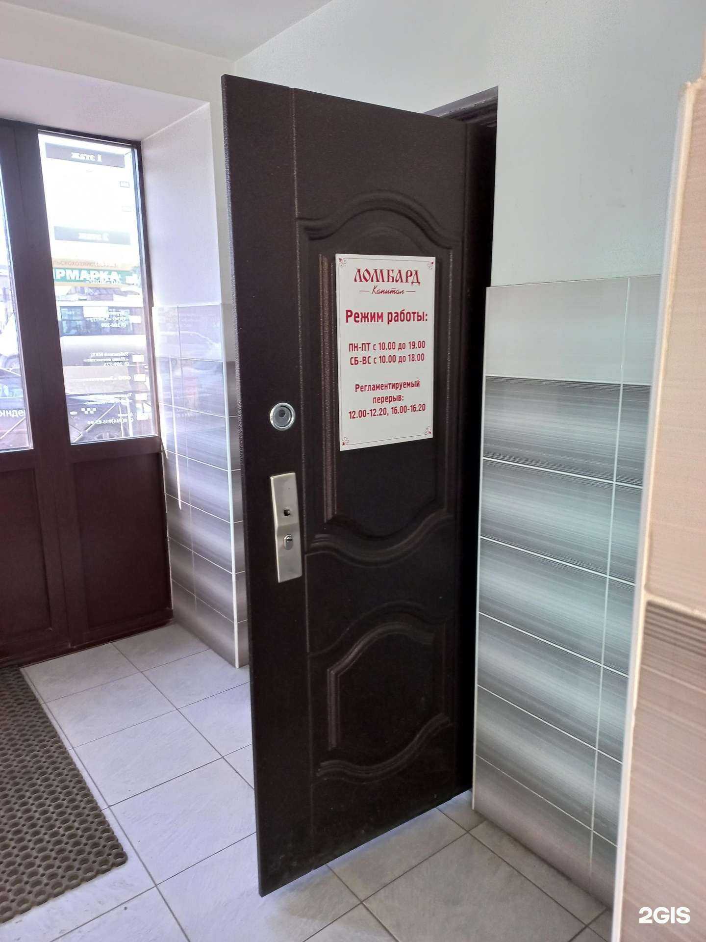Отзывы на компанию Ломбард Капитал в Иркутске c фото