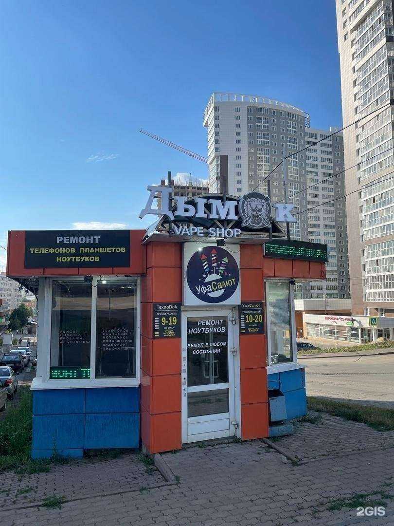 Отзывы на компанию Дымок в г. Уфа c фото