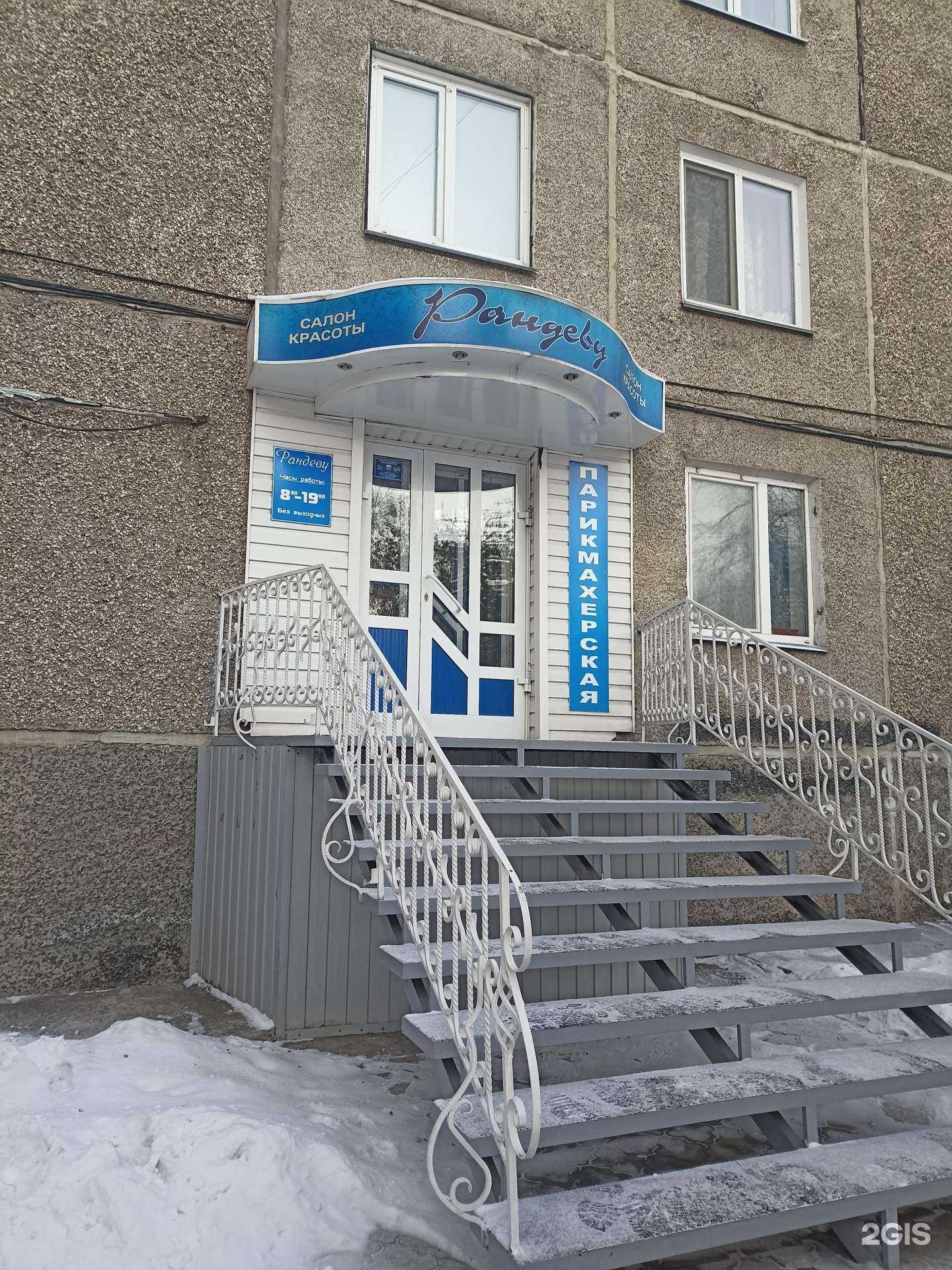 Отзывы на компанию Рандеву в Абакане c фото