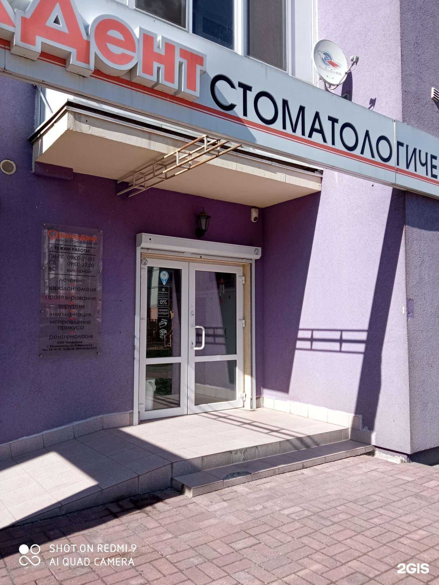 Отзывы на компанию Ортодонтикс-Калининград в г. Калининград c фото