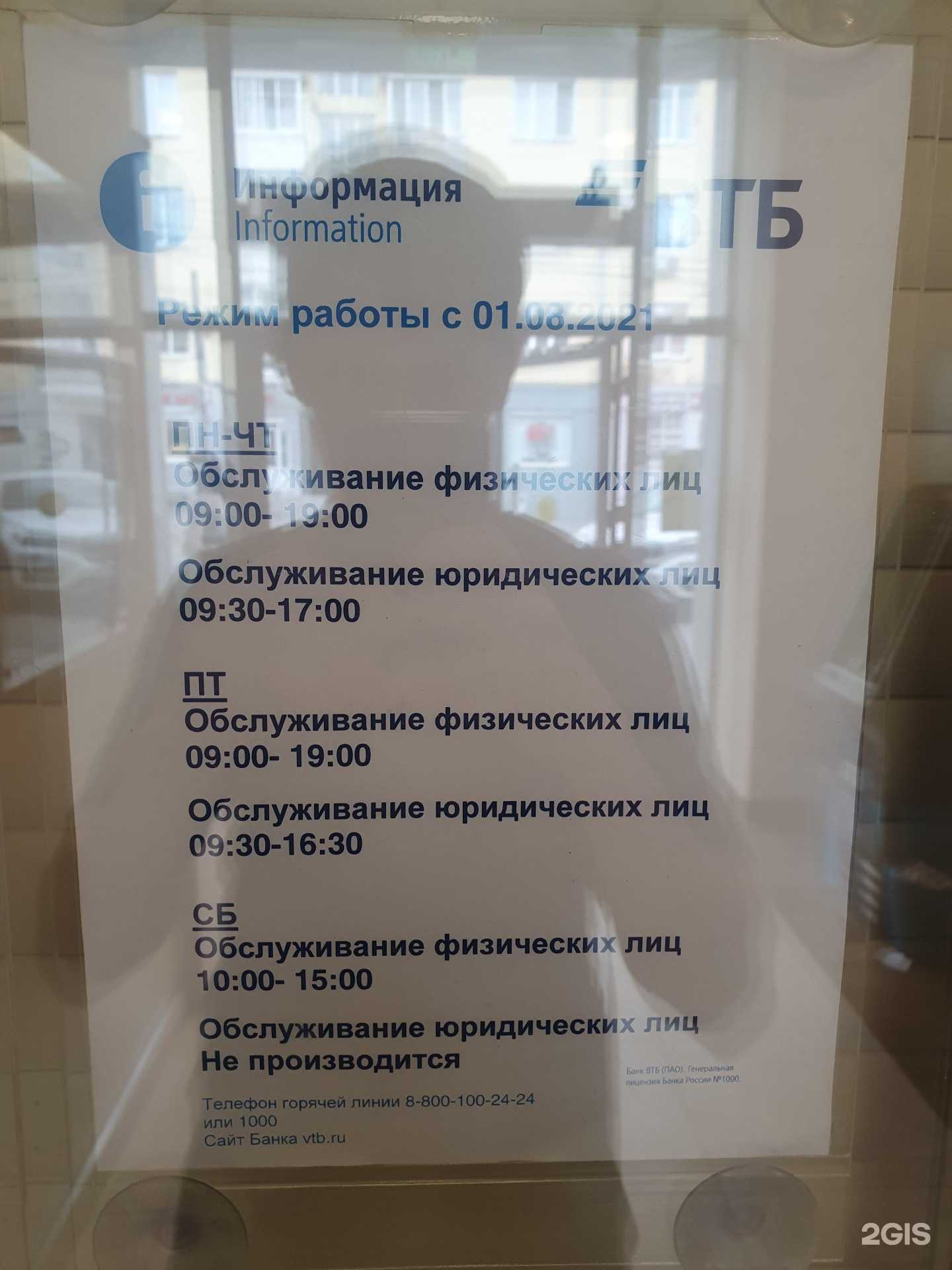 Отзывы на компанию Банк ВТБ в г. Ижевск c фото