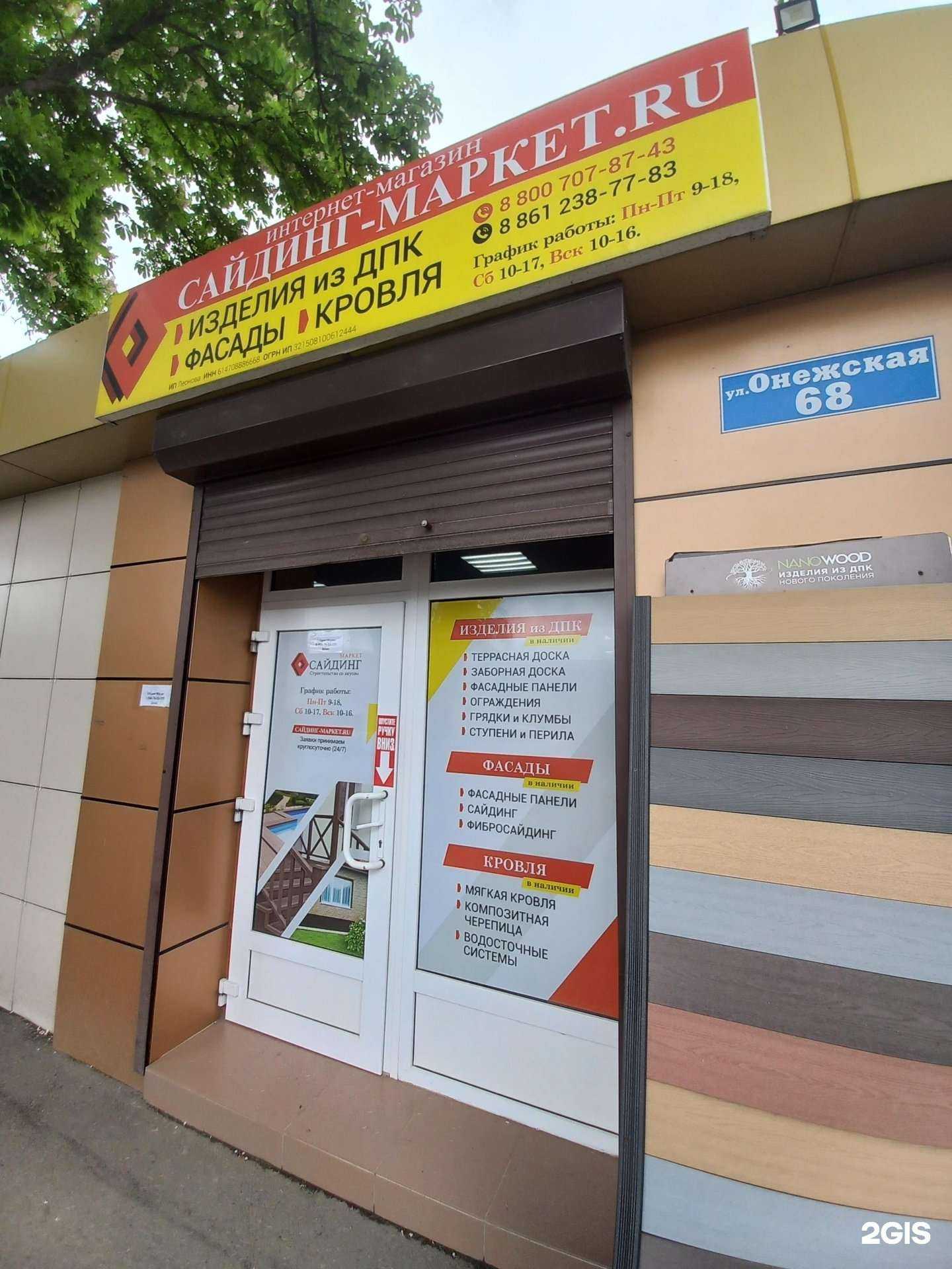 Отзывы на компанию Сайдинг-маркет в Краснодаре c фото