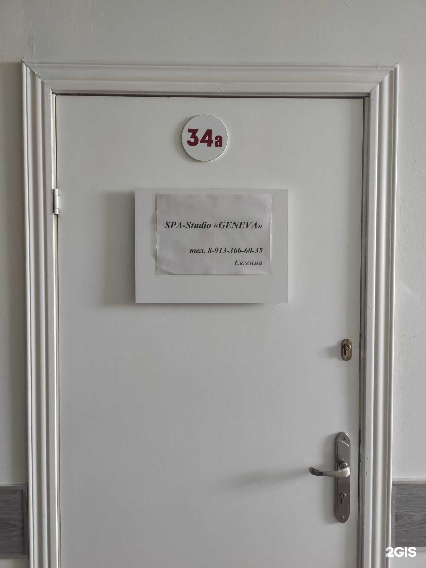 Отзывы на компанию Geneva в Рубцовске c фото