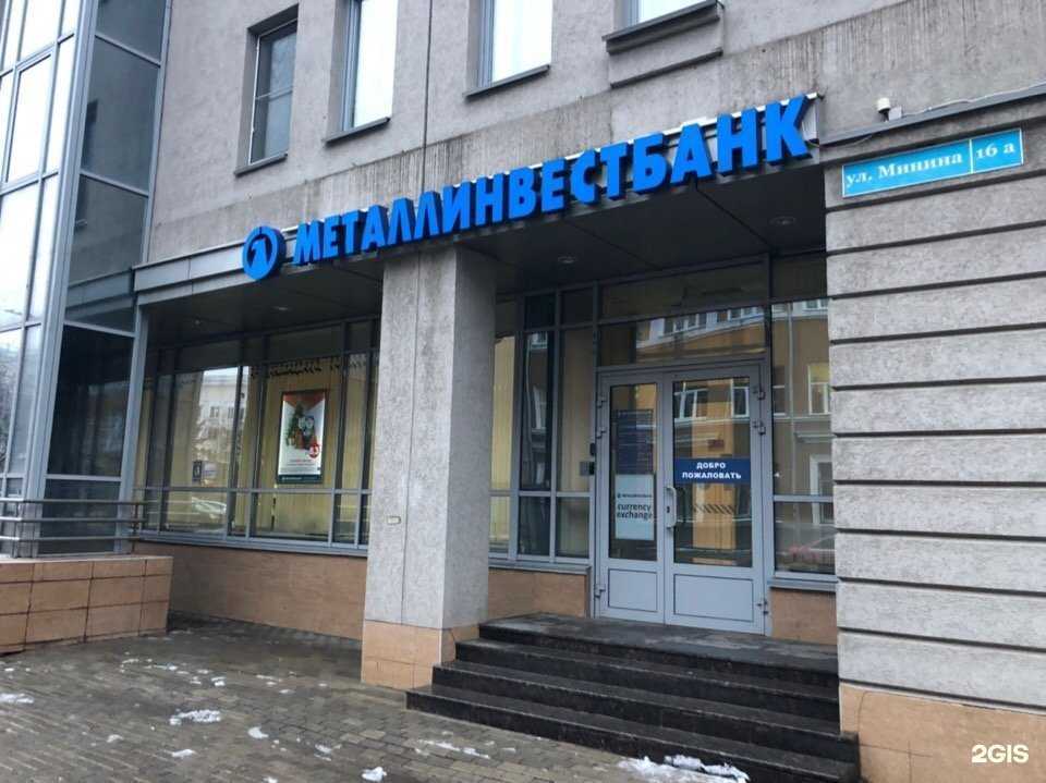 Отзывы на компанию Металлинвестбанк в г. Нижний Новгород c фото