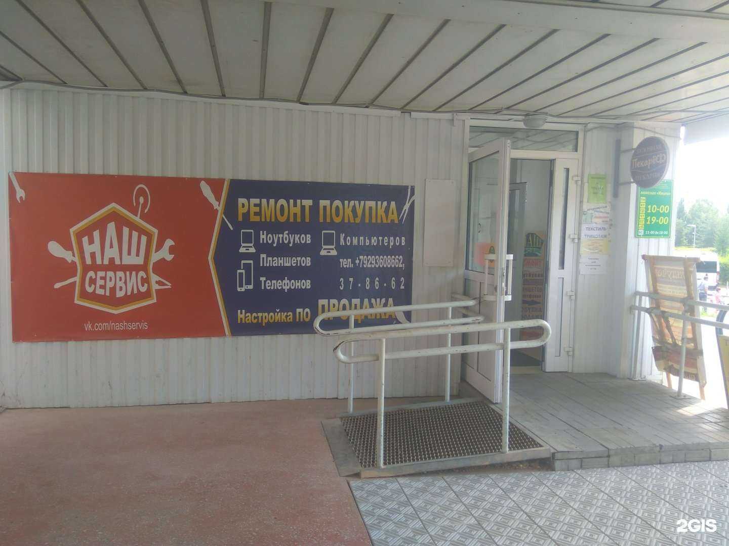 Отзывы на компанию Наш сервис в Омске c фото