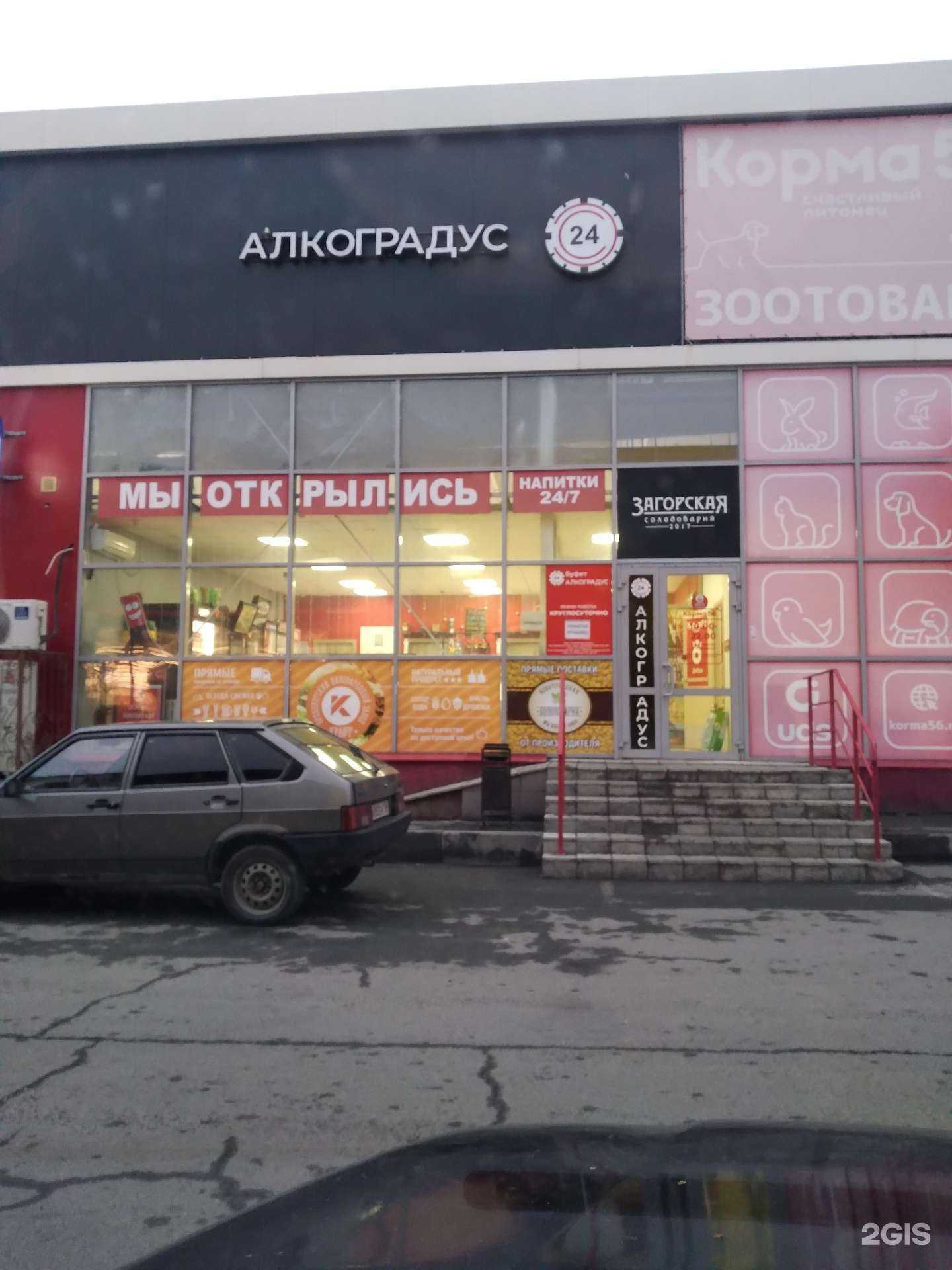 Отзывы на компанию Алкоградус в г. Орск c фото