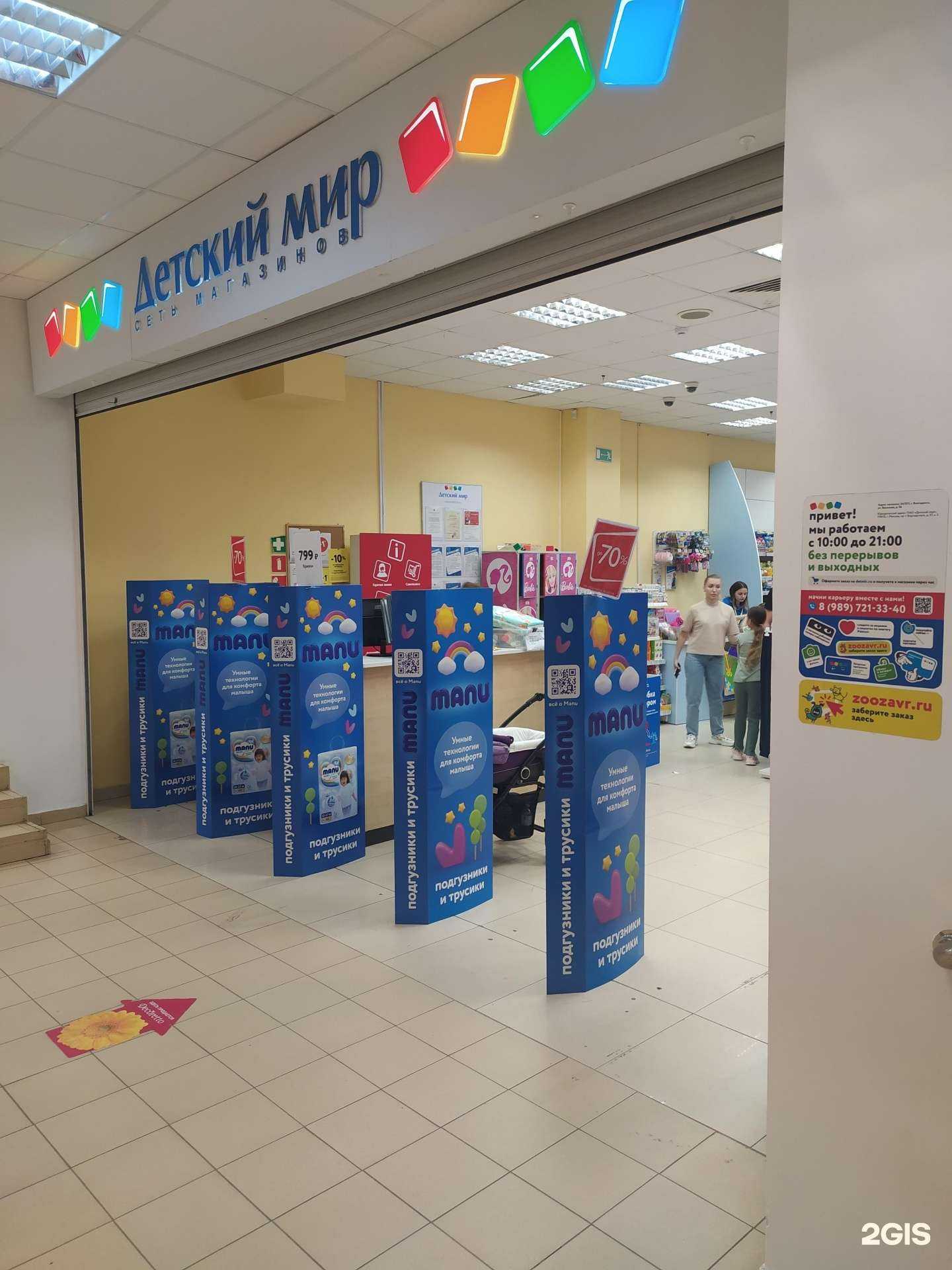 Отзывы на компанию Детский мир в Волгодонске c фото