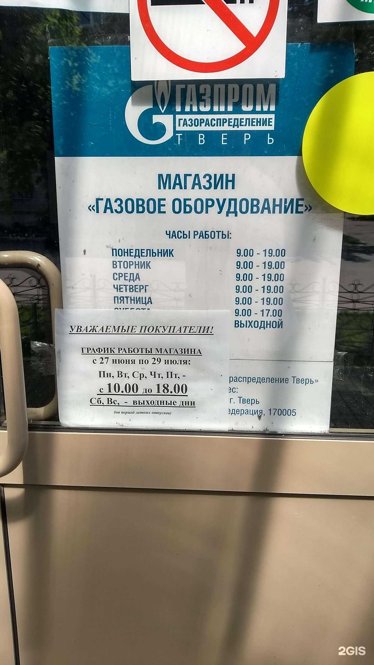 Отзывы на компанию Газпром газораспределение Тверь в г. Тверь c фото