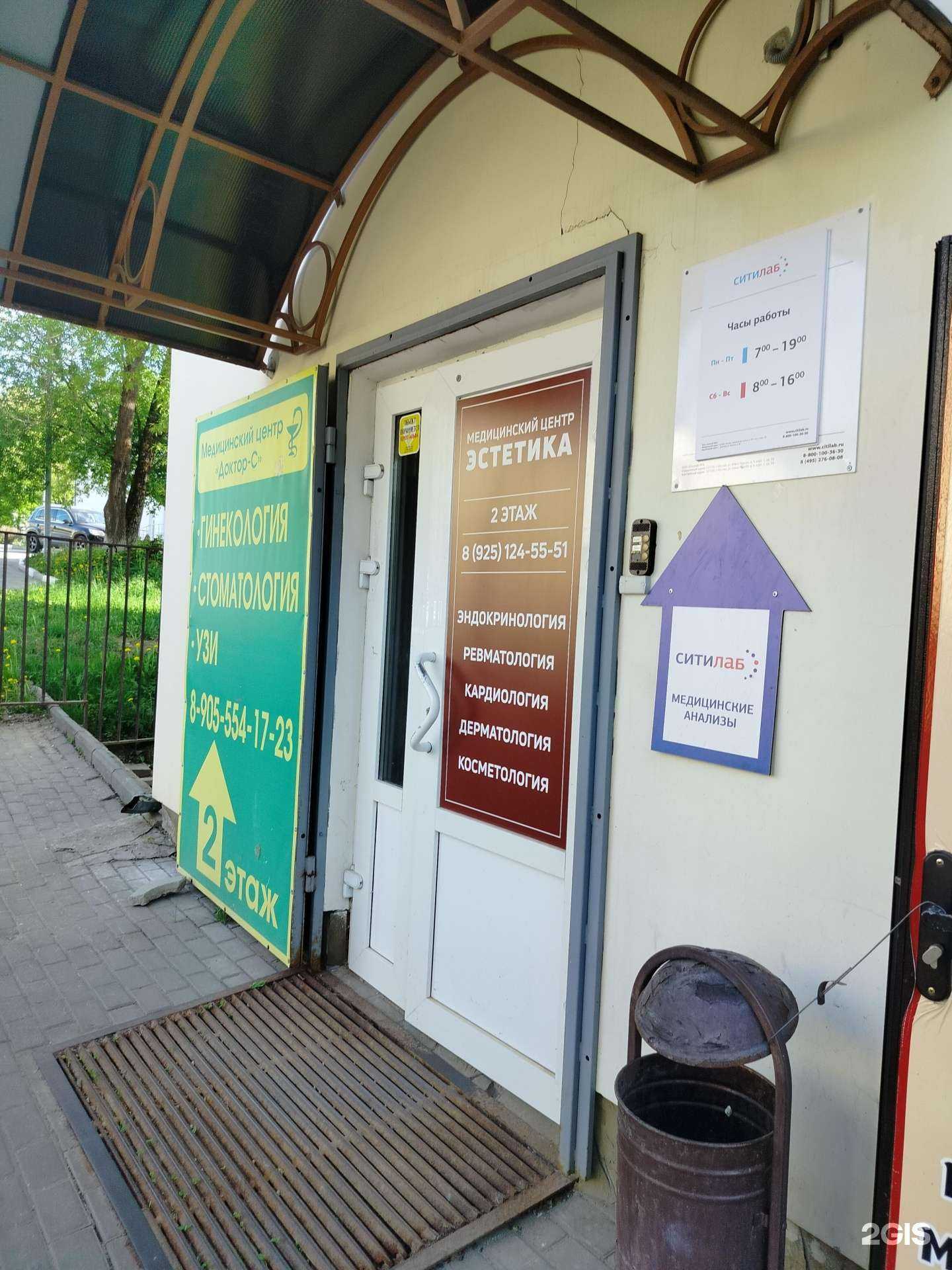 Отзывы на компанию Доктор-С в г. Дмитров c фото