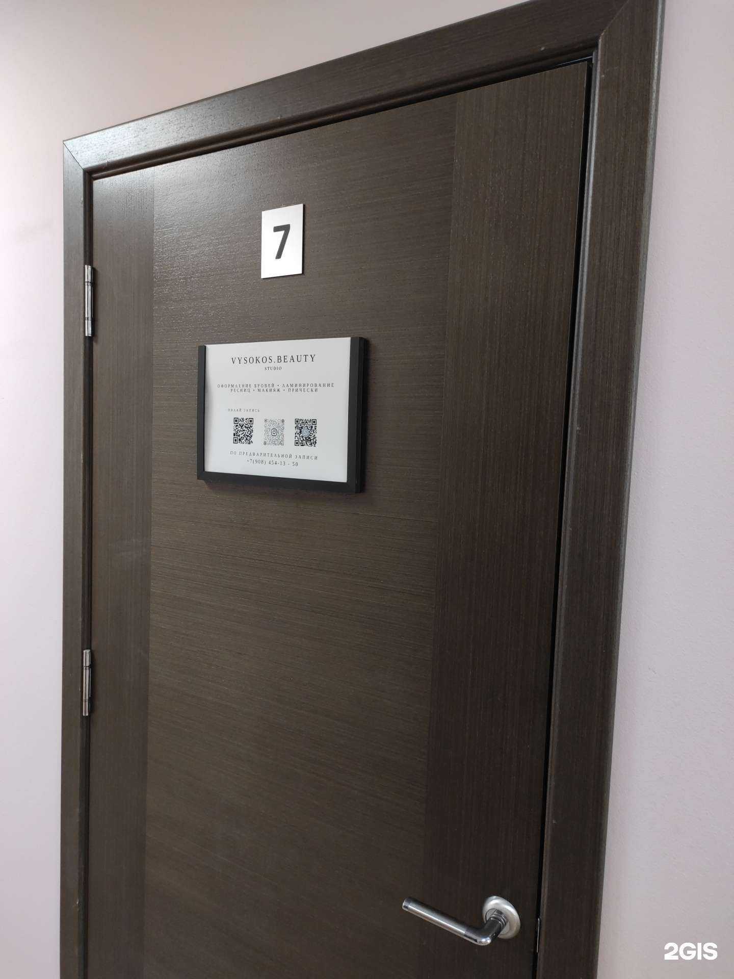 Отзывы на компанию vysokos.beauty  в Владивостоке c фото