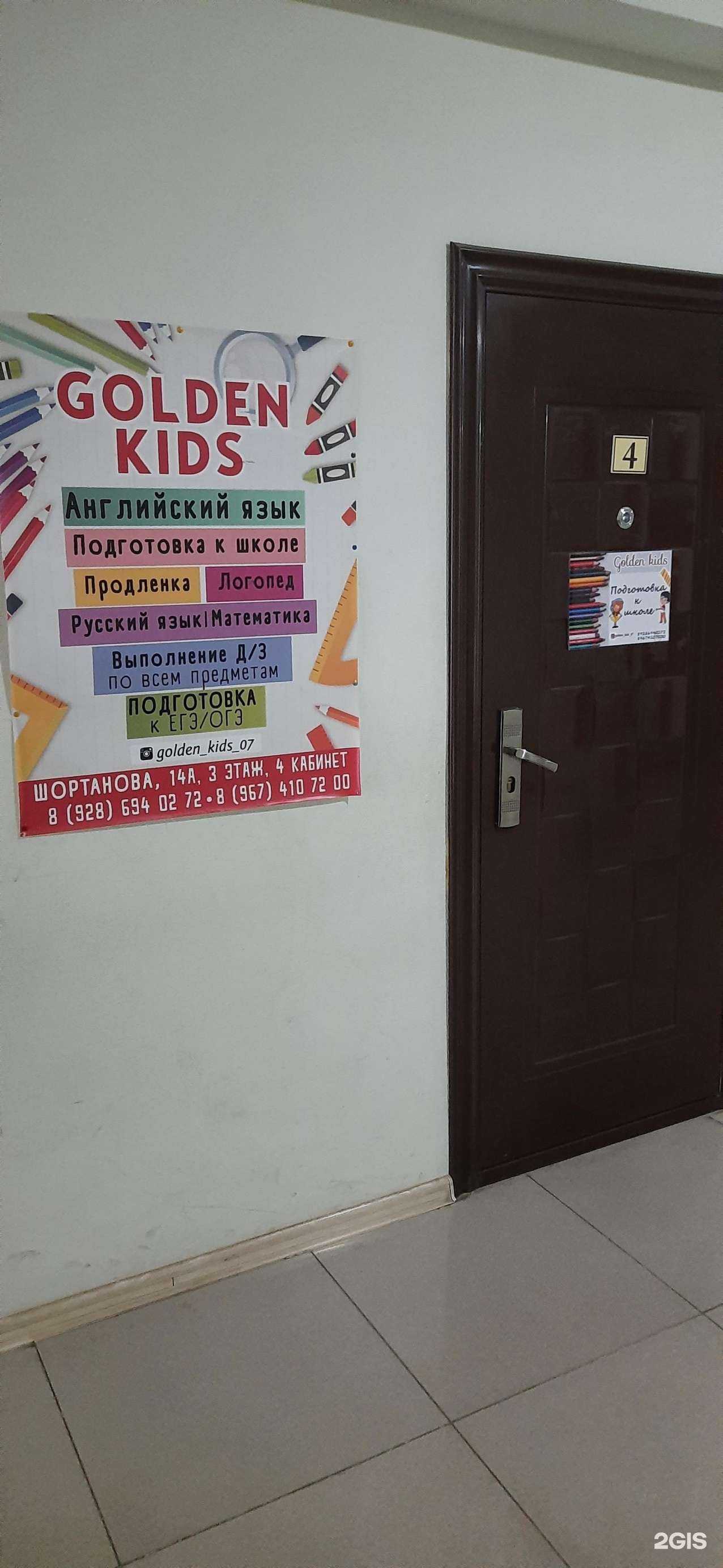 Отзывы на компанию Golden kids в Нальчике c фото