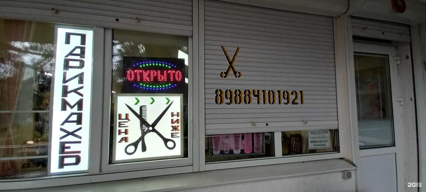 Отзывы на компанию Парикмахерская в г. Сочи c фото