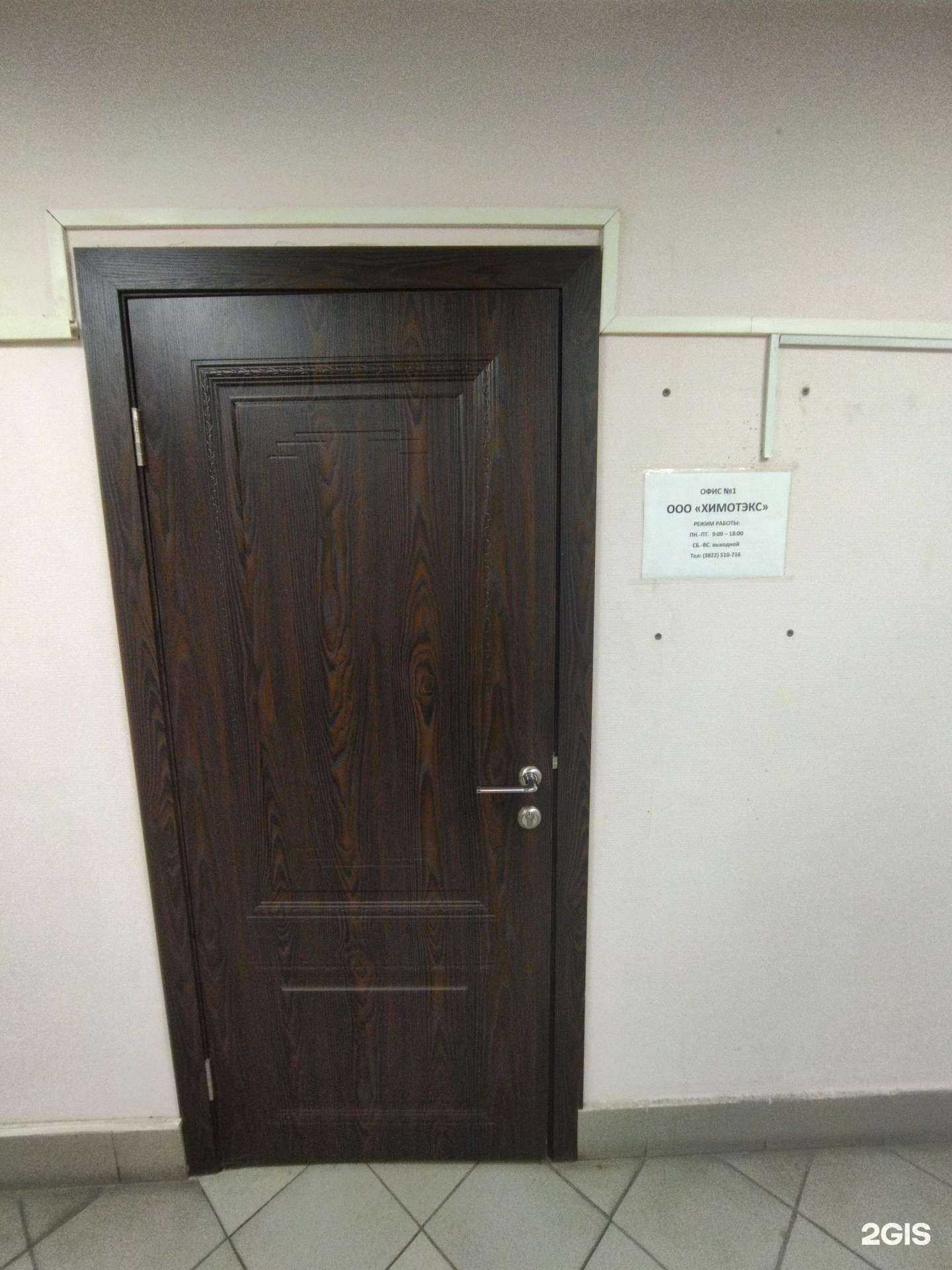 Отзывы на компанию Химотэкс в Томске c фото