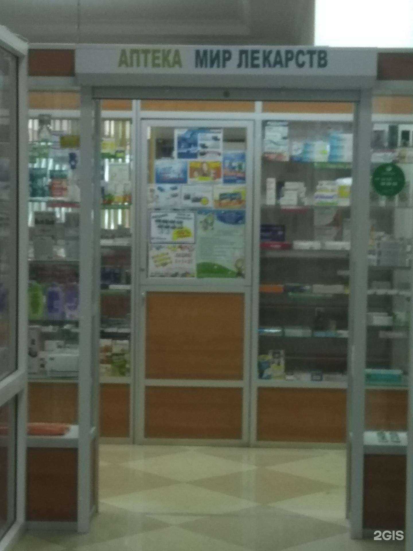 Отзывы на компанию Мир лекарств в Иванове c фото
