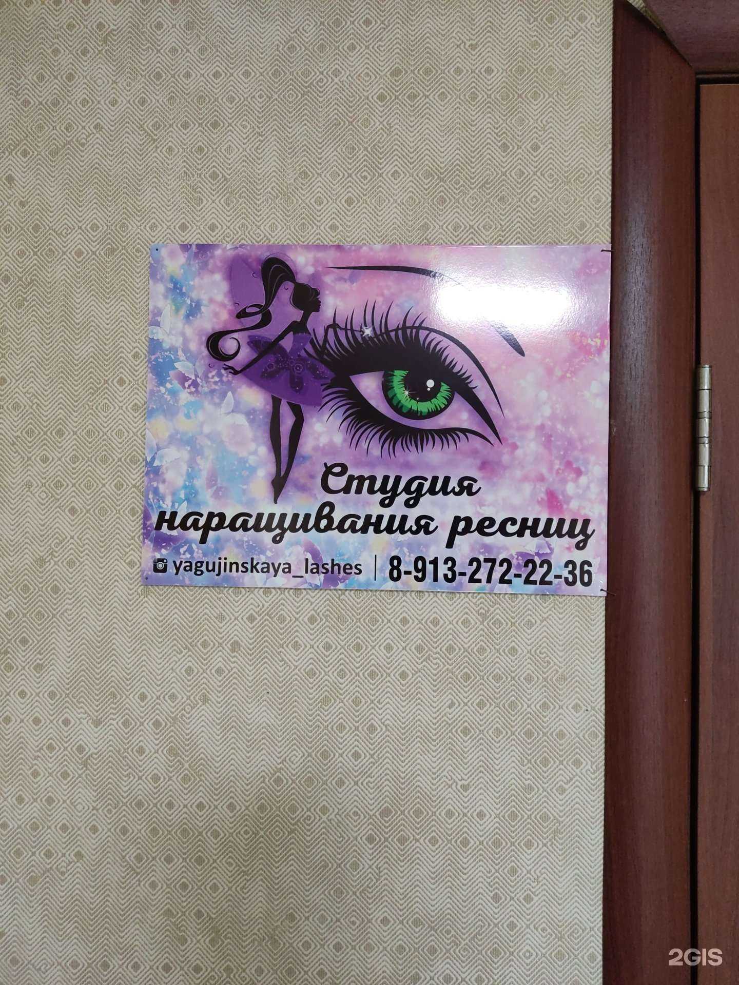 Отзывы на компанию Студия наращивания ресниц в Барнауле c фото