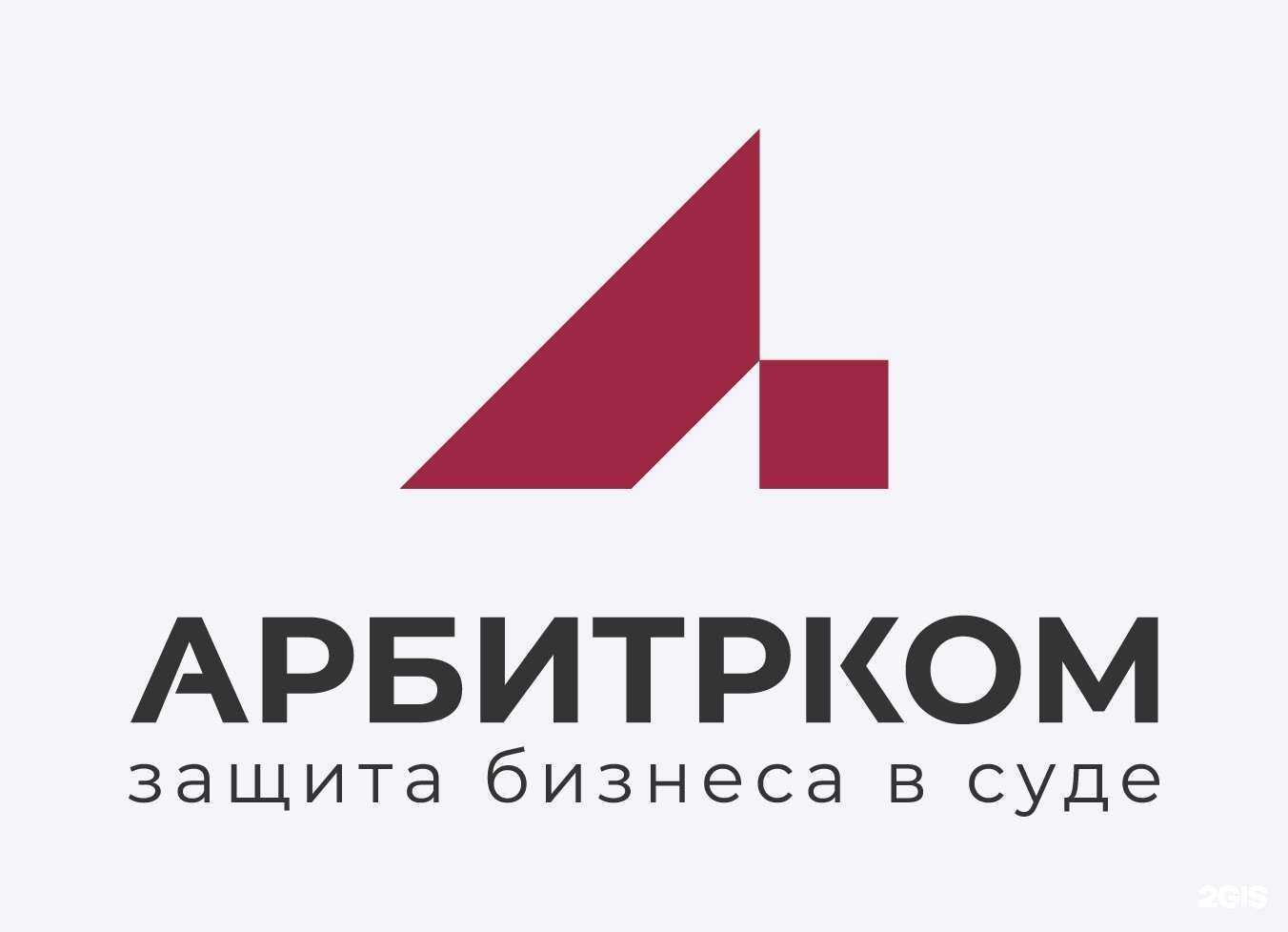 Отзывы на компанию АрбитрКом в г. Уфа c фото