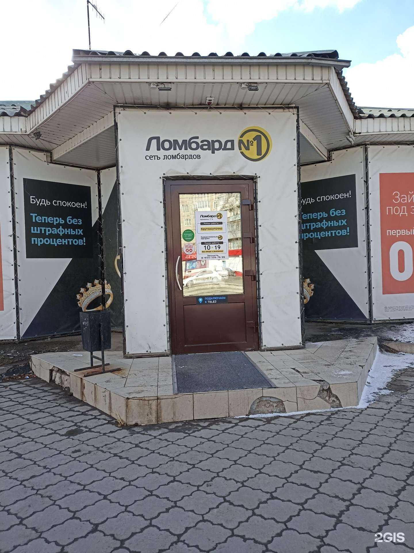 Отзывы на компанию Ломбард №1 в Черногорске c фото