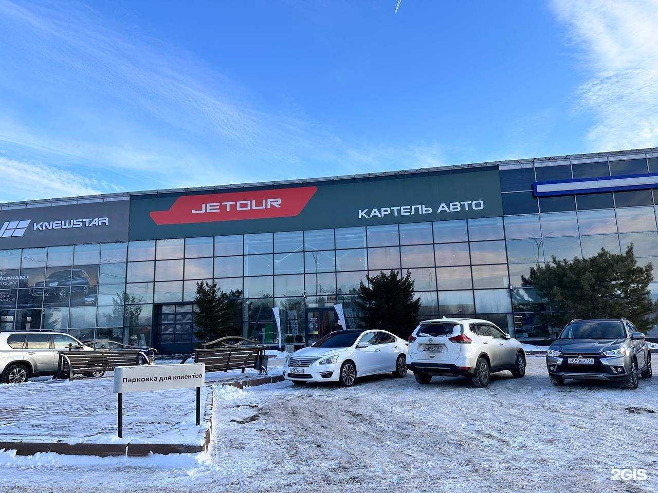 Отзывы на компанию Jetour Картель в Кемерове c фото