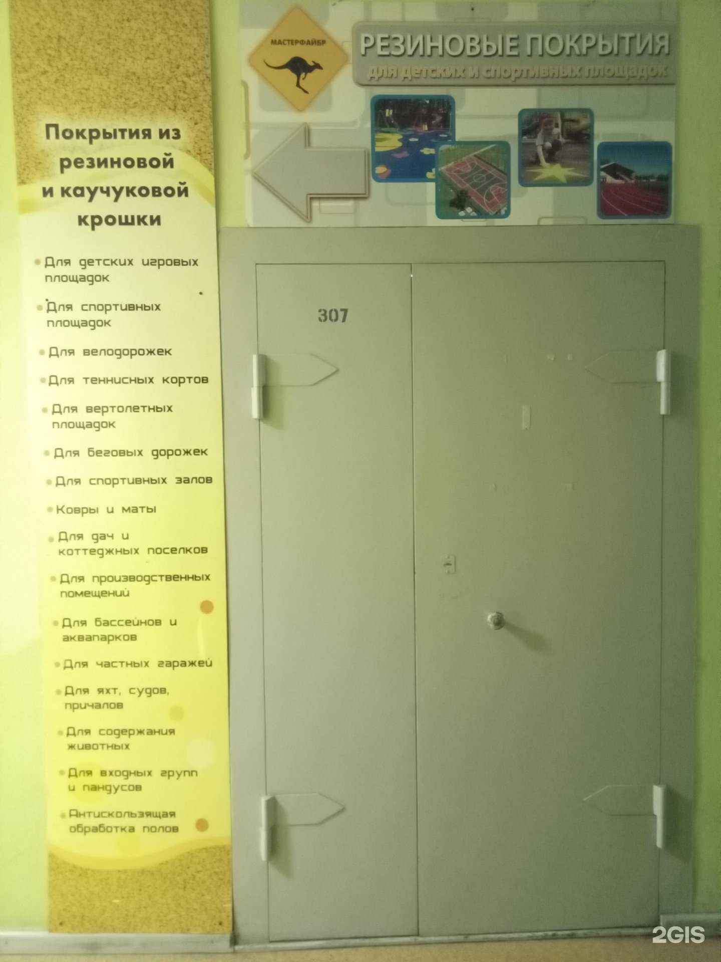 Отзывы на компанию Мир современных покрытий в Улан-Удэ c фото