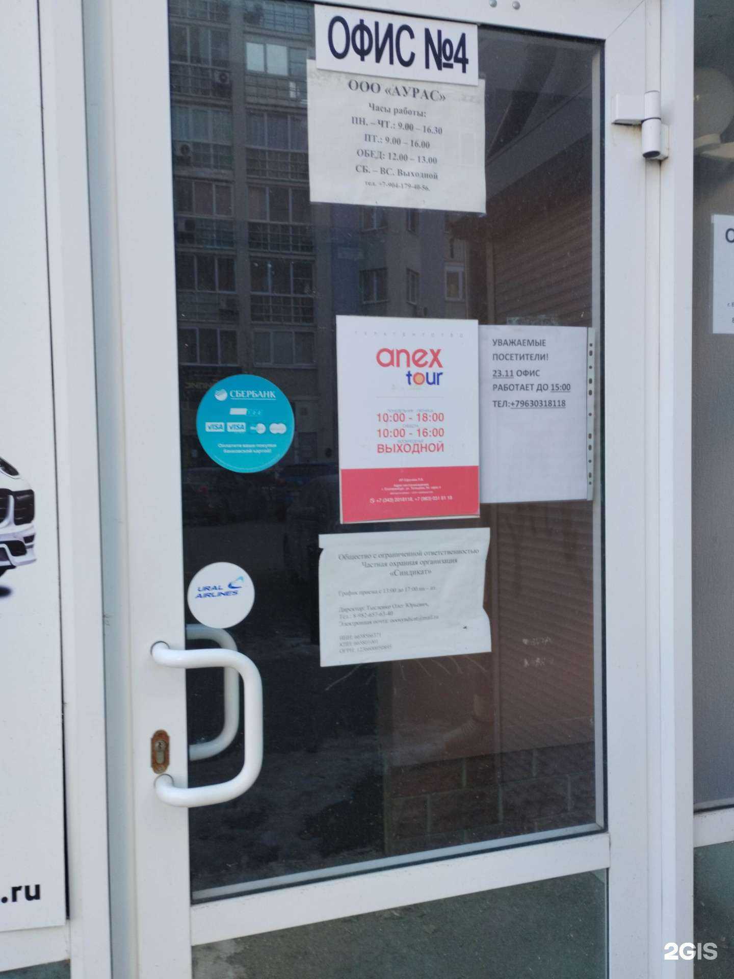 Отзывы на компанию Синдикат в Екатеринбурге c фото