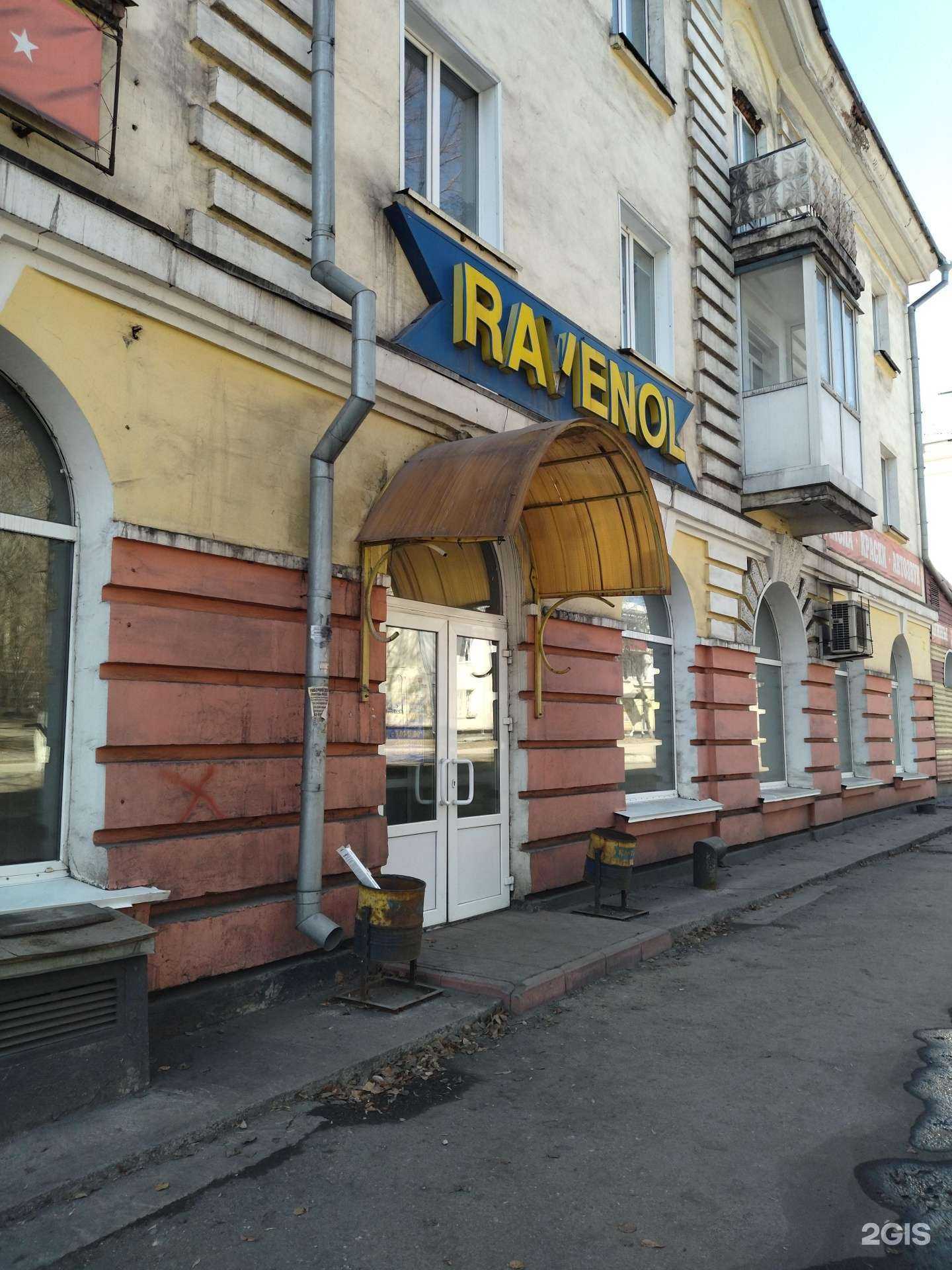 Отзывы на компанию Равенол в г. Киселёвск c фото