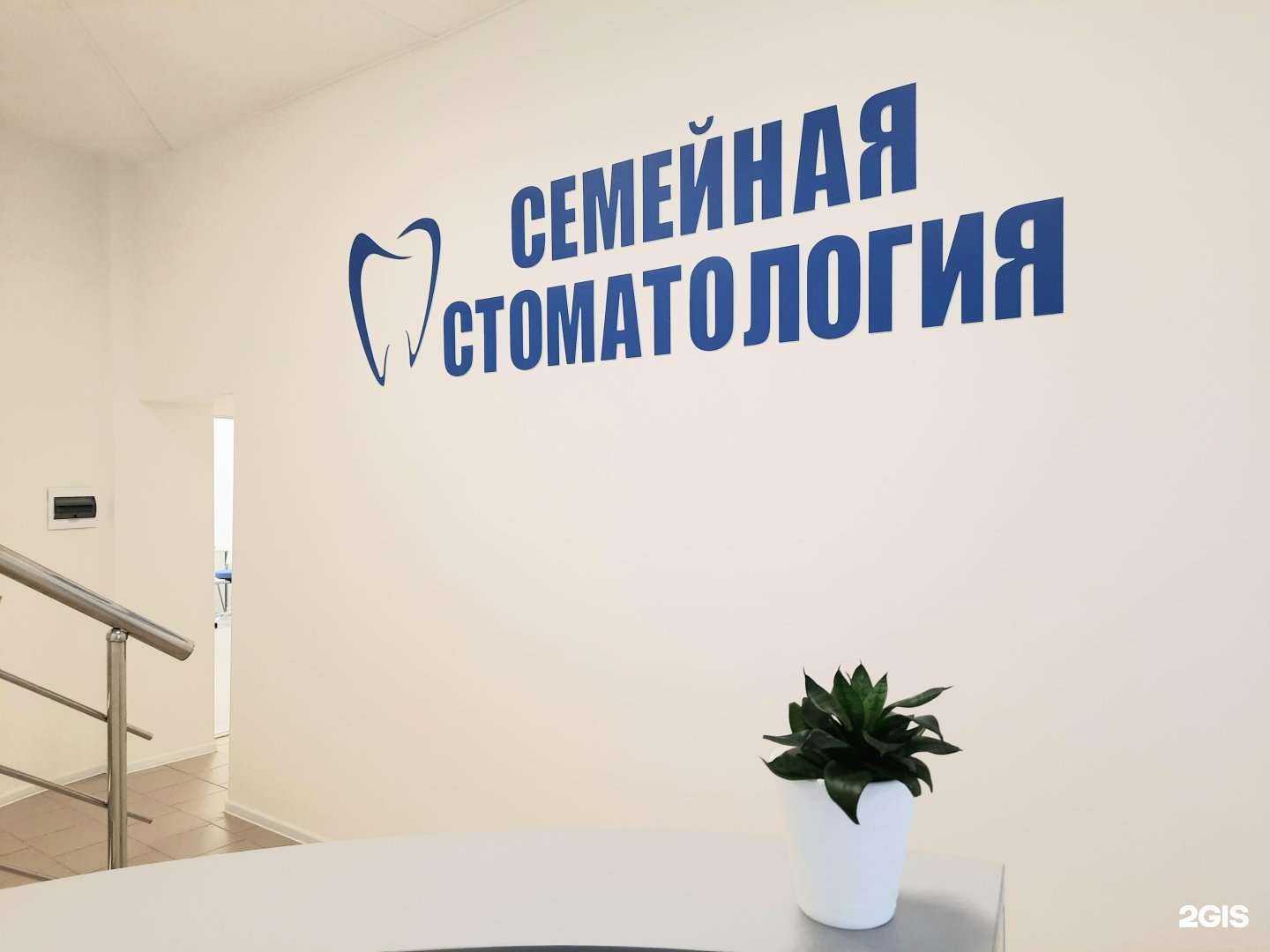 Отзывы на компанию Семейная стоматология в г. Пермь c фото