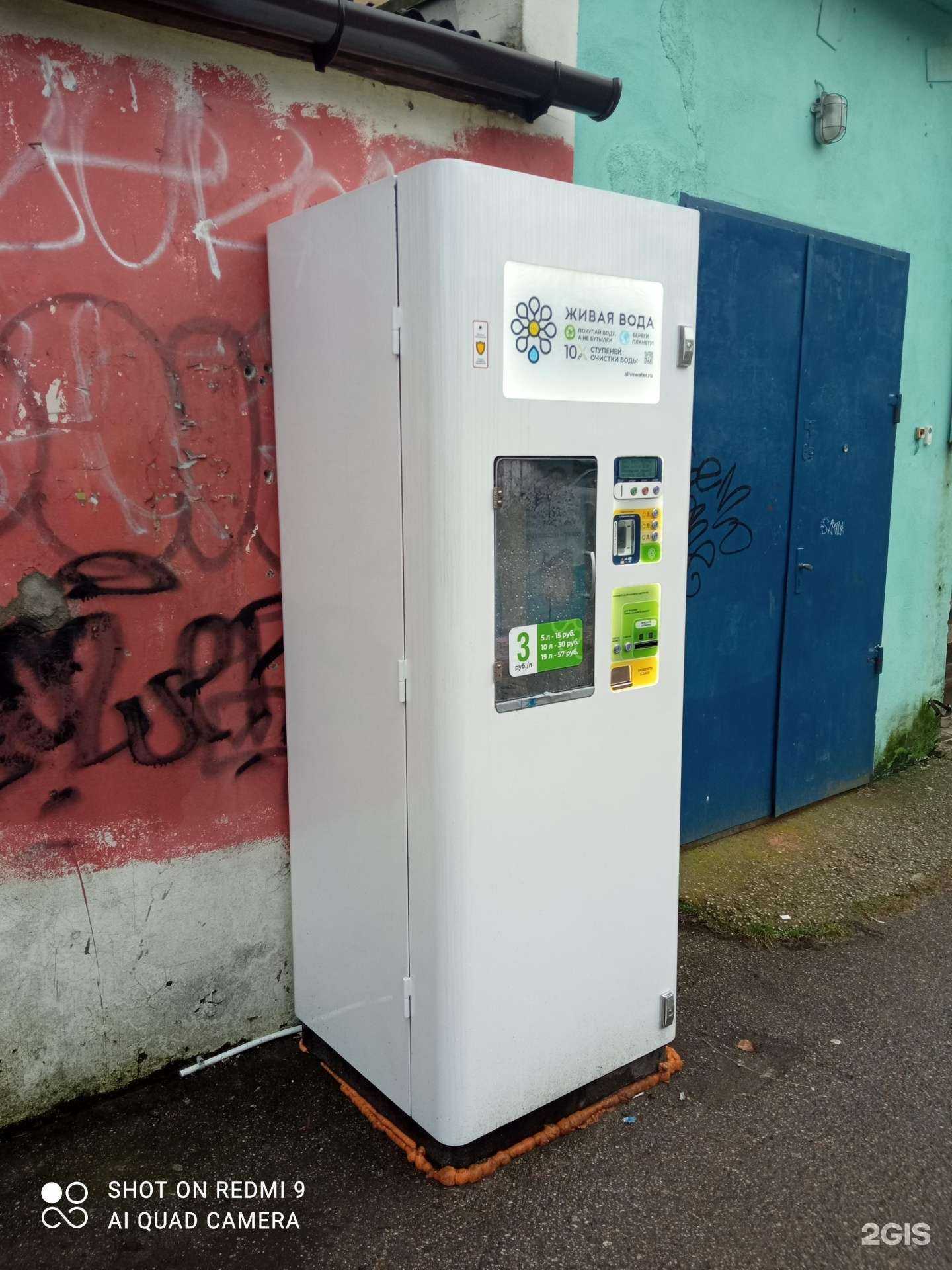 Отзывы на компанию Живая вода в Калининграде c фото