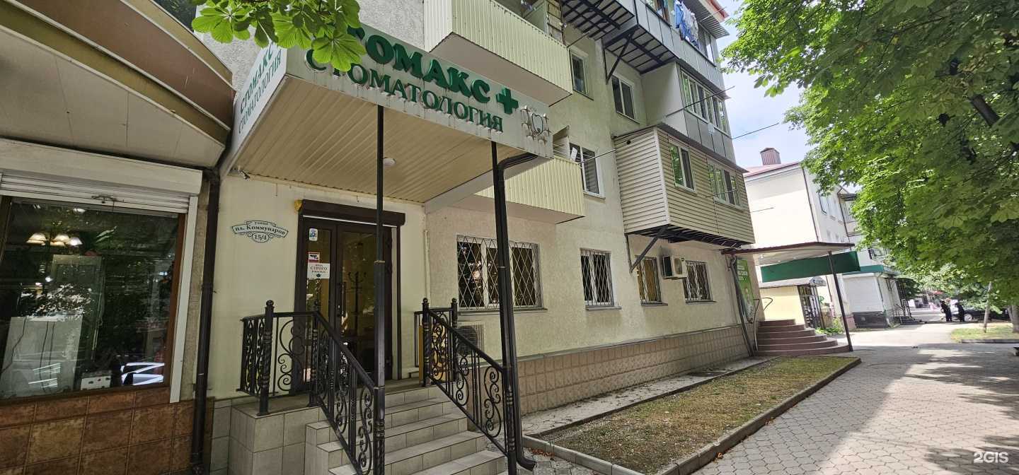 Отзывы на компанию Стомакс+ в Нальчике c фото