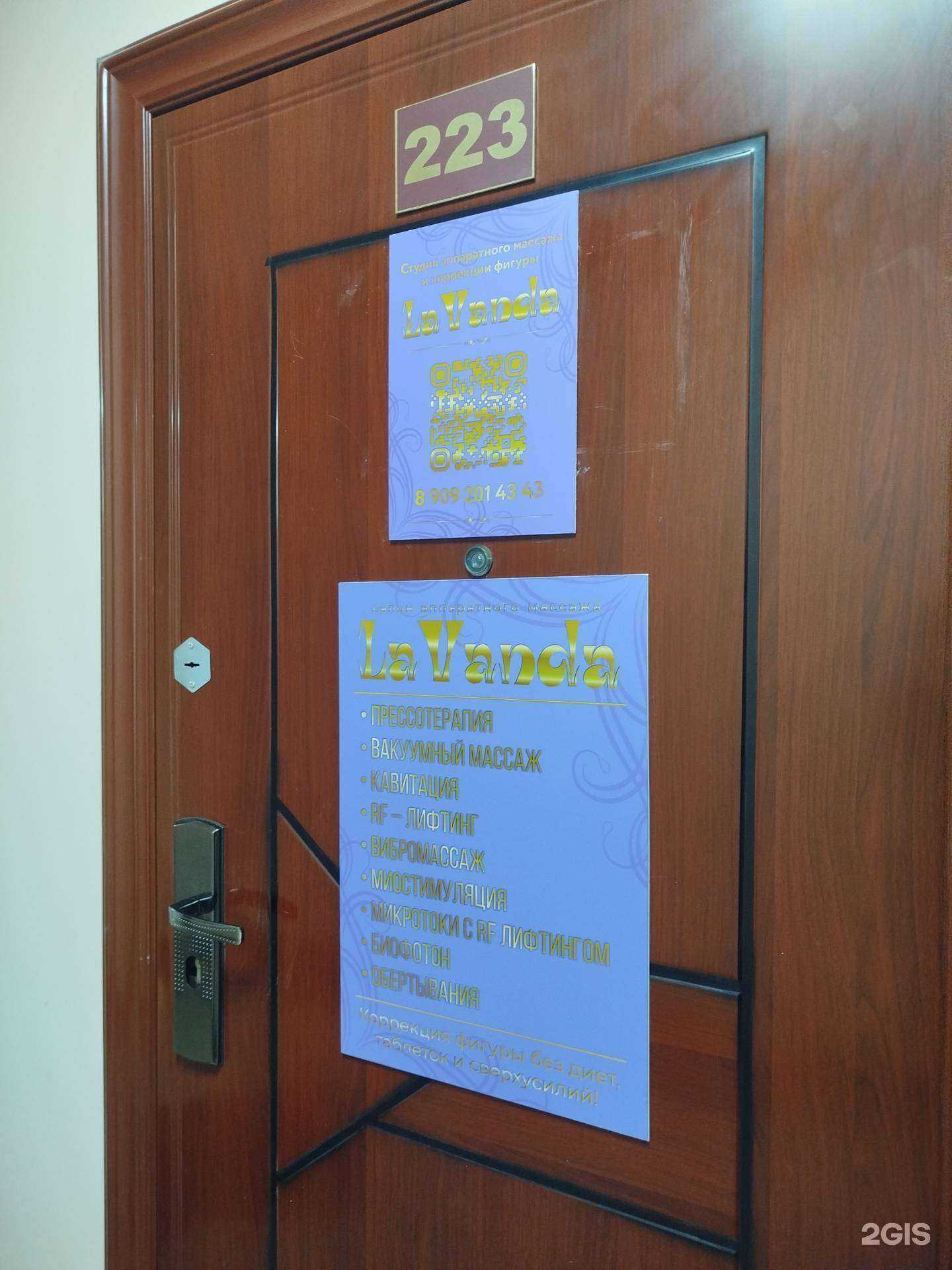 Отзывы на компанию La Vanda в г. Белгород c фото