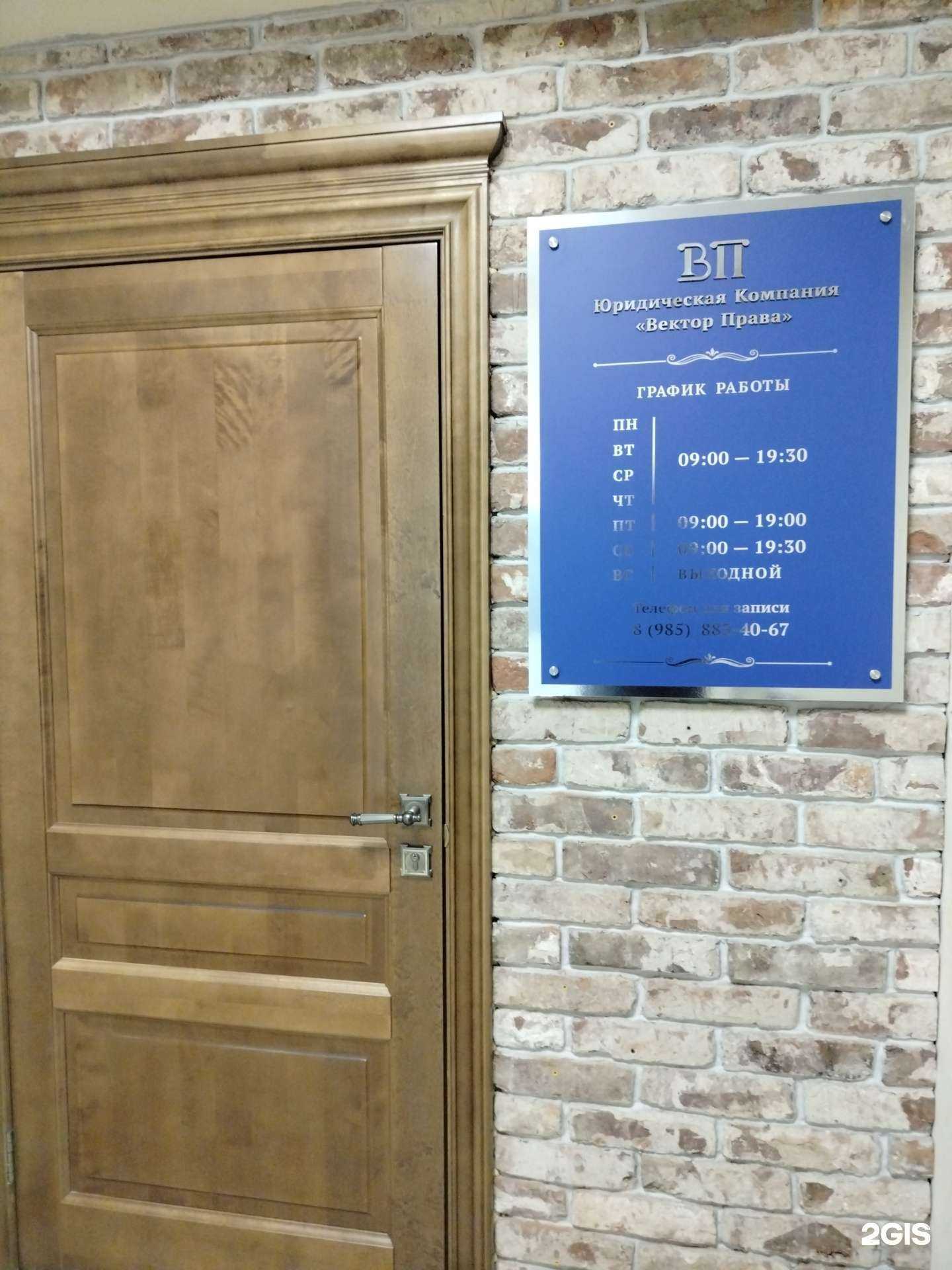 Отзывы на компанию Вектор права в Жуковском c фото