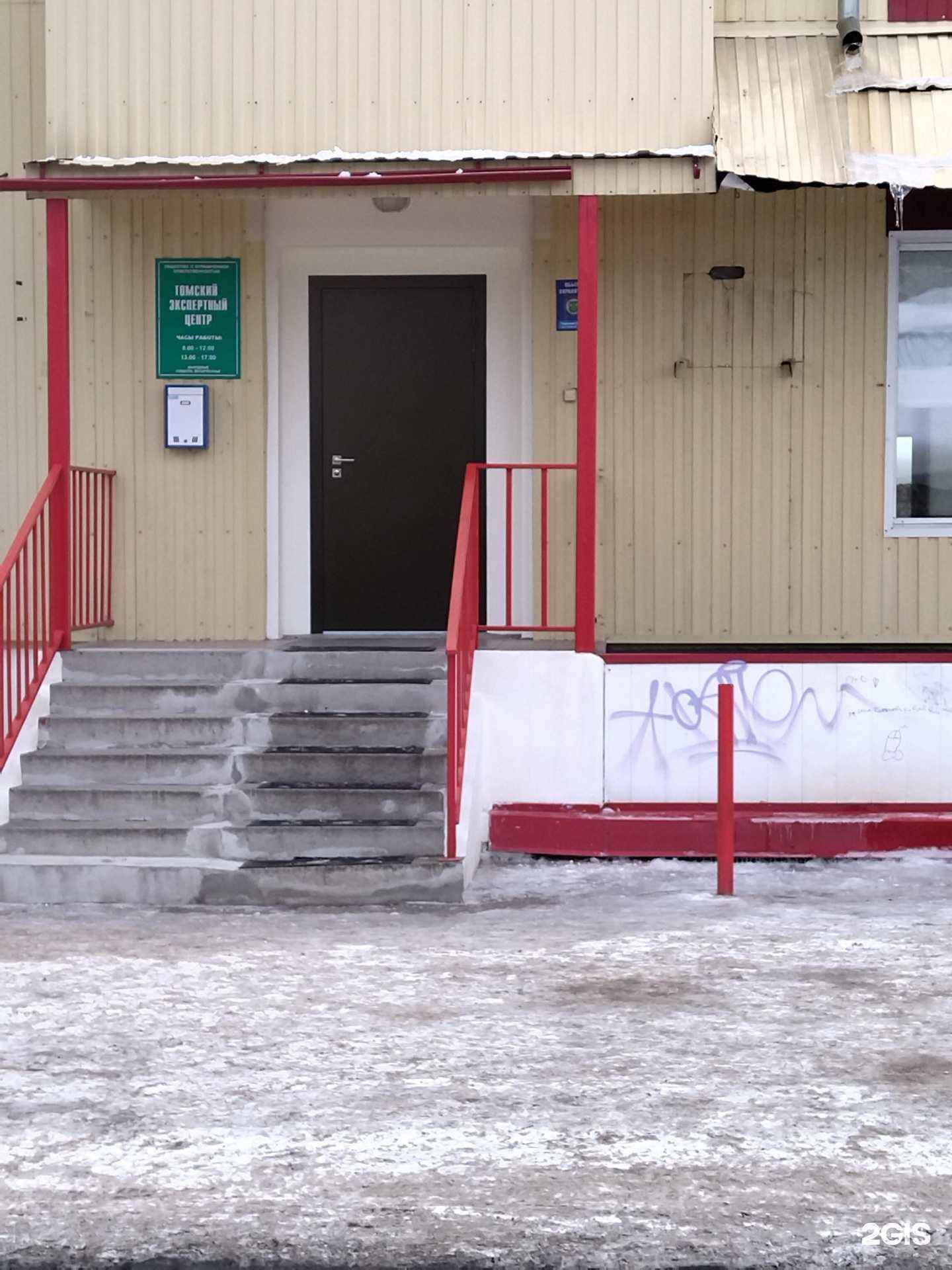 Отзывы на компанию Томский экспертный центр в Томске c фото